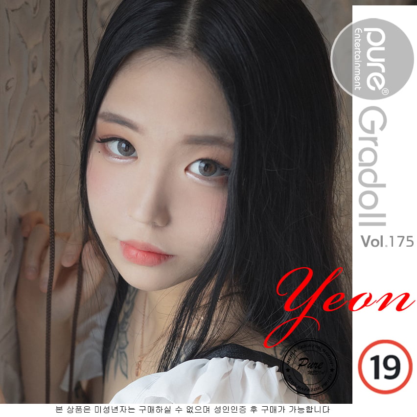 퓨어 미디어 Vol.175 연화