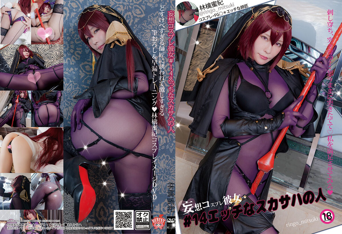 HERESY (林檎蜜紀)] 色情的斯卡哈的人 (Fate/Grand Order)
