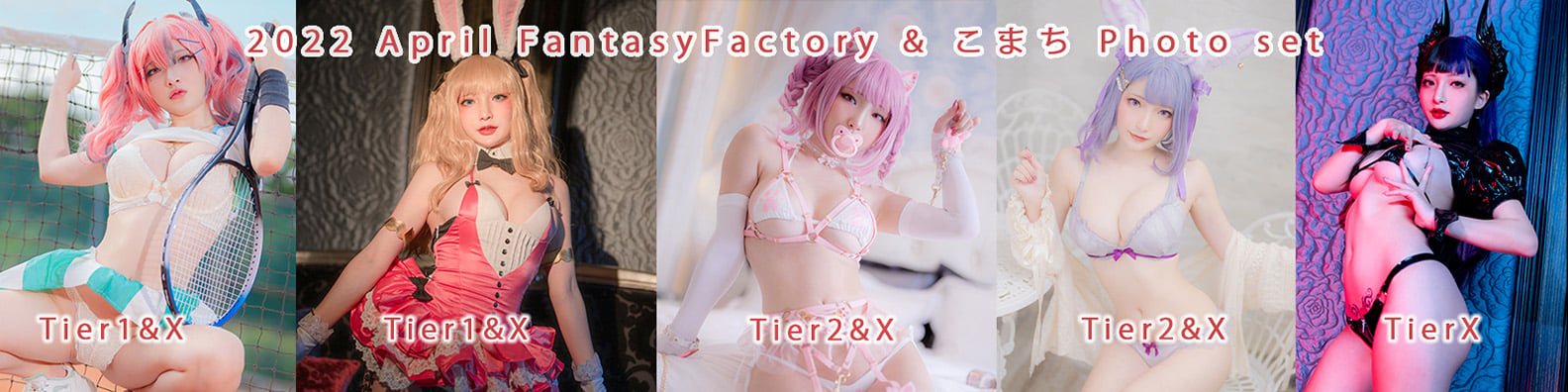 ファンタジー ファクトリー 小丁] 2022年3月 合集