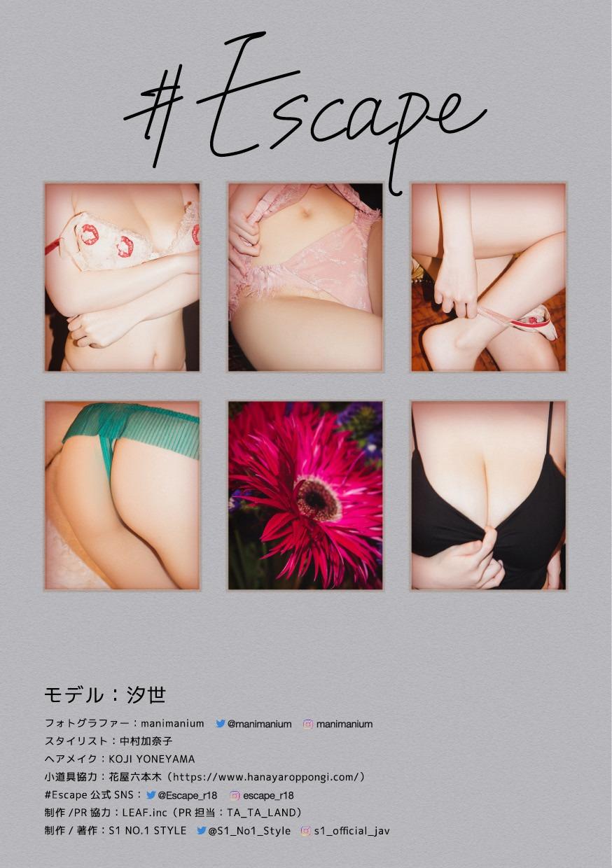 Escape 汐世 116P