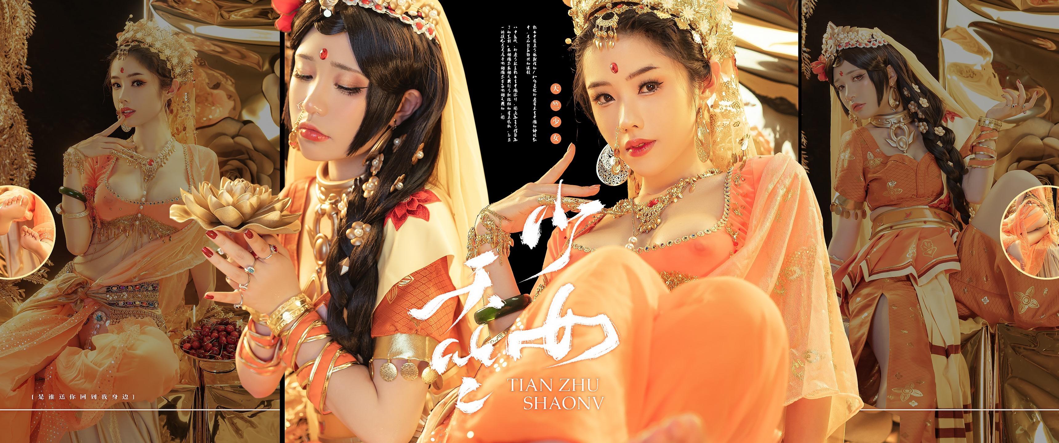 喵小吉 & 钛合金TiTi - 天竺少女 168P