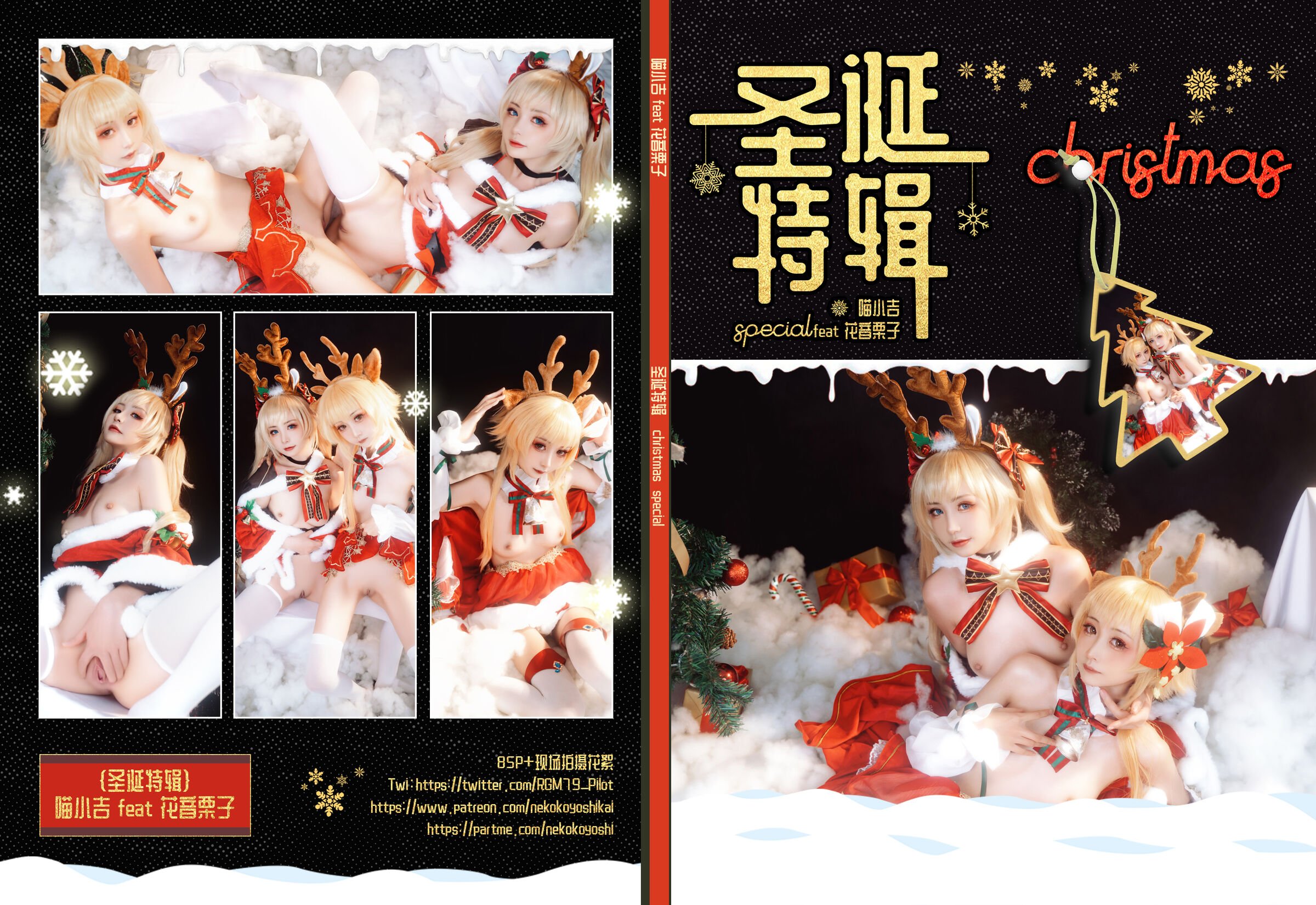 爆機少女喵小吉&花音栗子 - 原神聖誕特輯