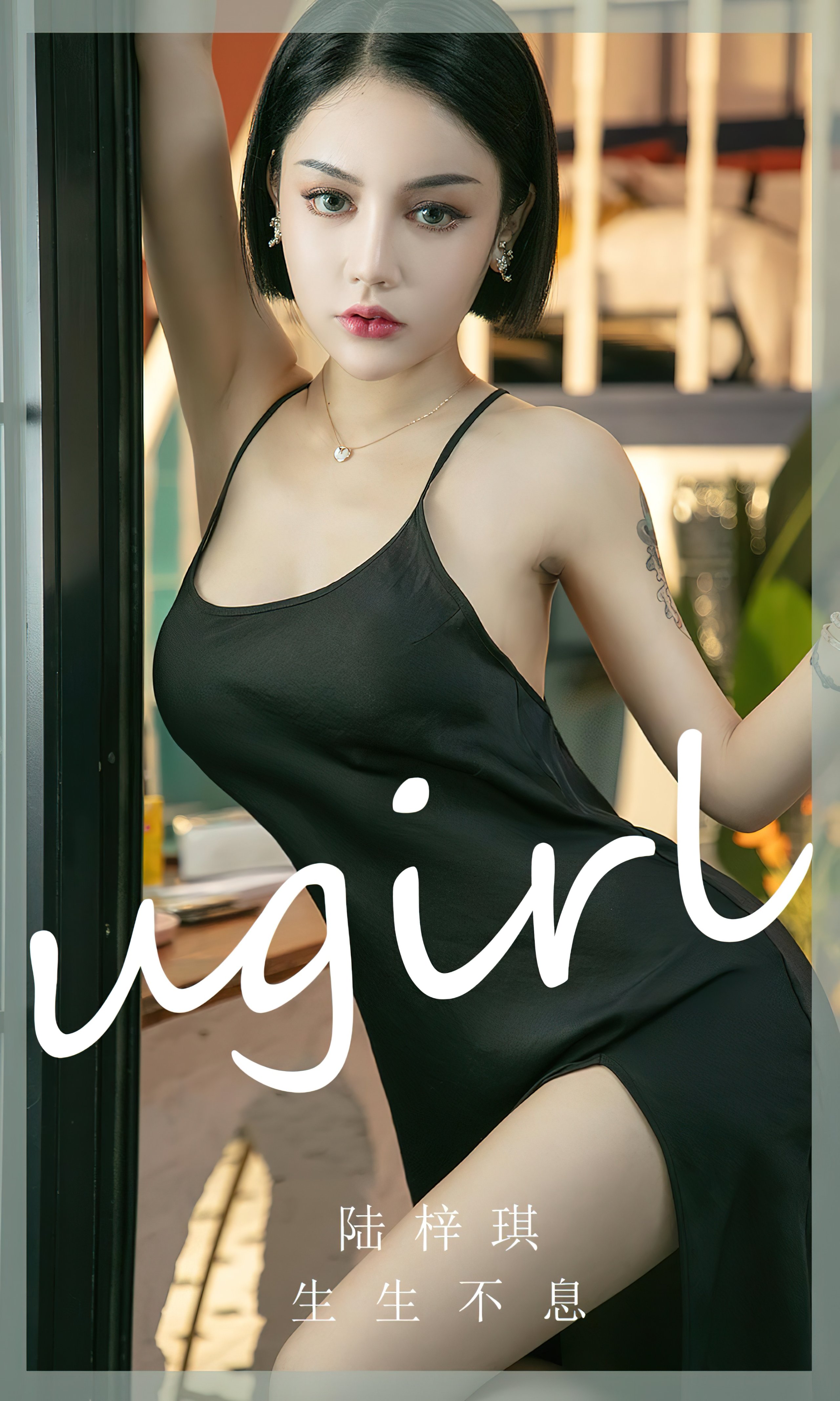 UGIRLS – Ai You Wu App No. 2444 Lu Zi Qi