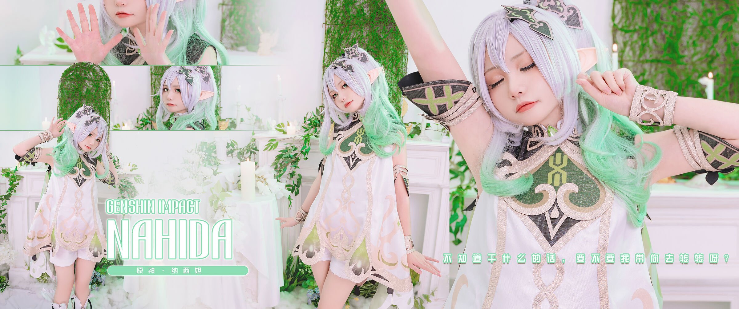 爆机少女喵小吉 NO.067 原神-纳西妲