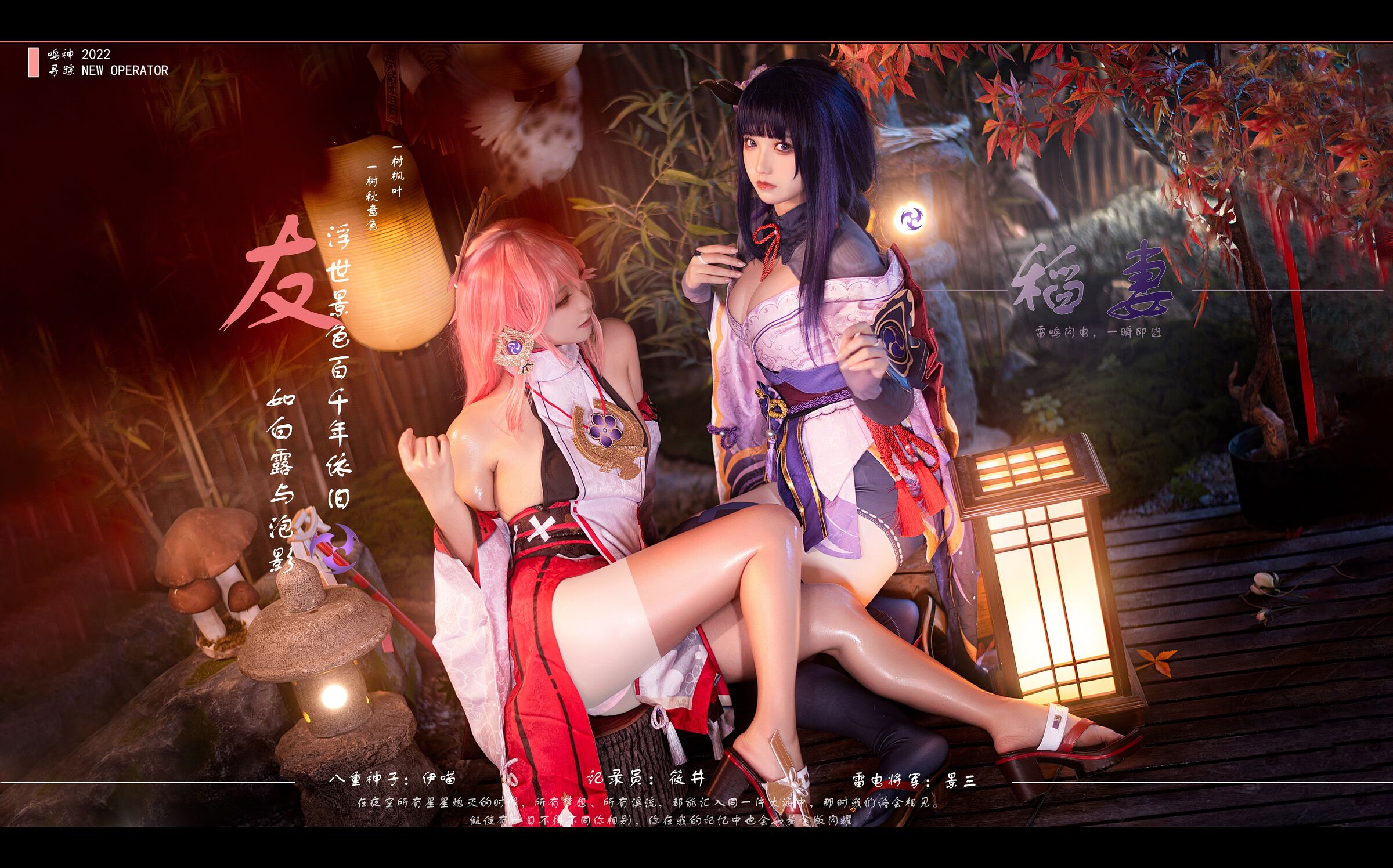 伊喵君_Nya NO.007 伊喵君_Nya & ジンサン - 『原神-鳴神デュオ』 八重&雷神 ダブルハピネス