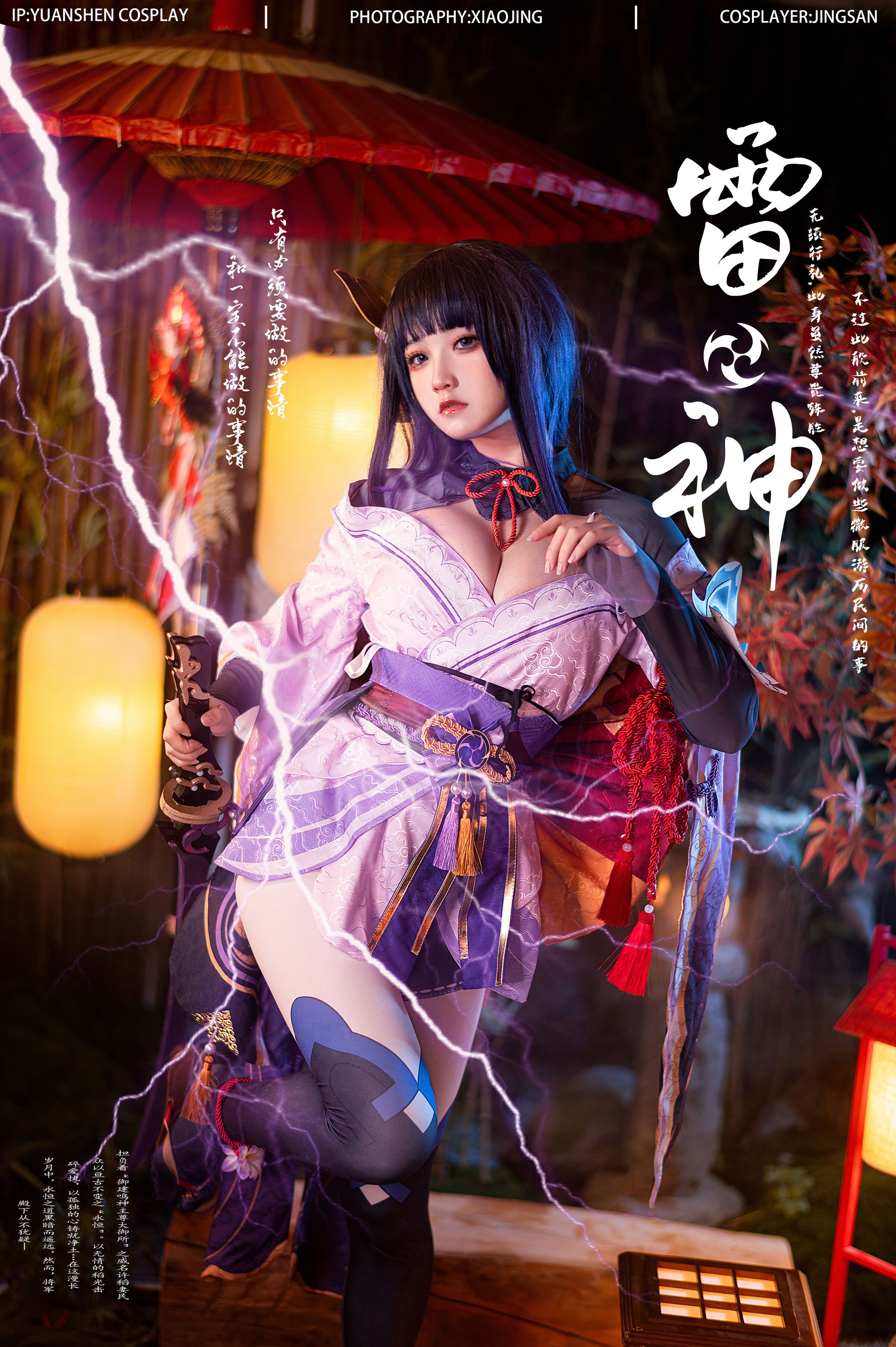 伊喵君_Nya NO.007 伊喵君_Nya & ジンサン - 『原神-鳴神デュオ』 八重&雷神 ダブルハピネス
