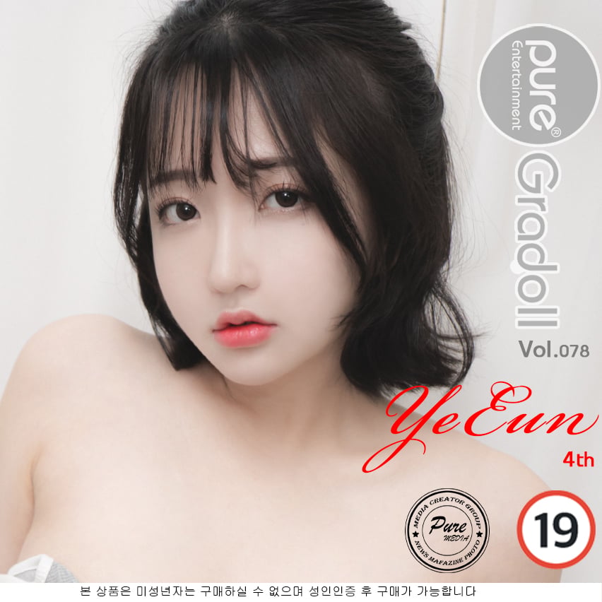 PURE MEDIA] Vol. 078 - Ye-Eun