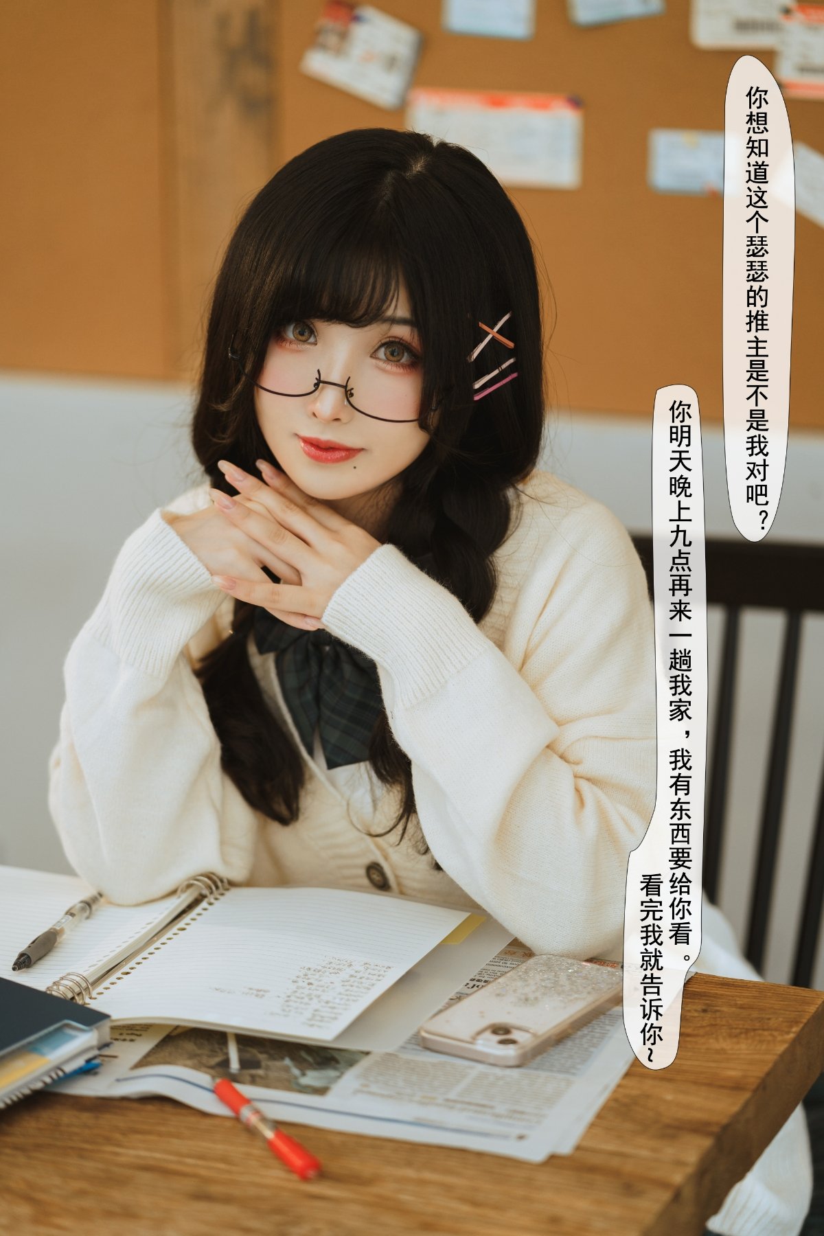Rioko Lương Lương Tử - Về việc thanh mai trúc mã của tôi là một 痴 nữ