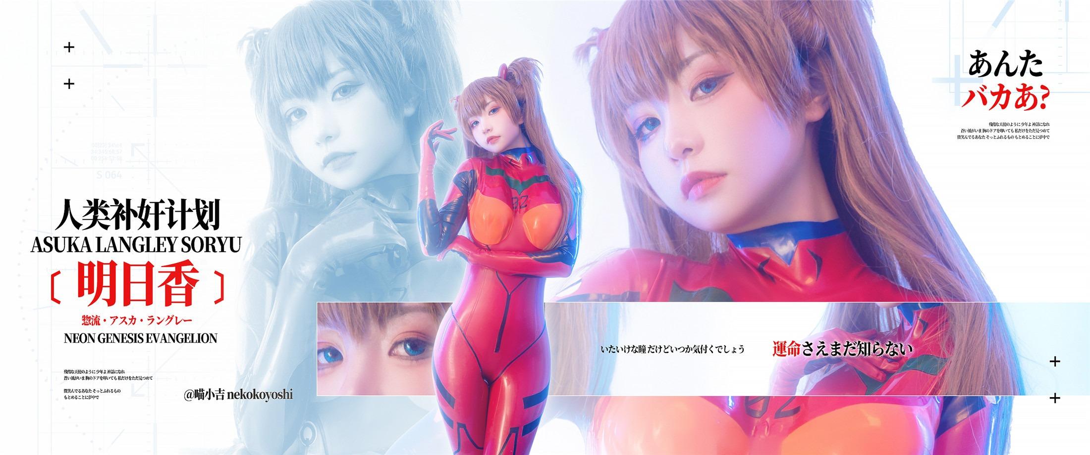 Miao Xiao Ji - Eva: Human Instrumentality Project [Asuka] 80P