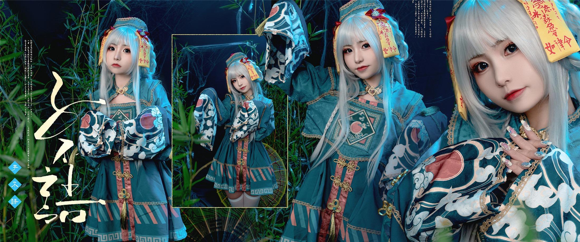 喵小吉 - 子不语 90P