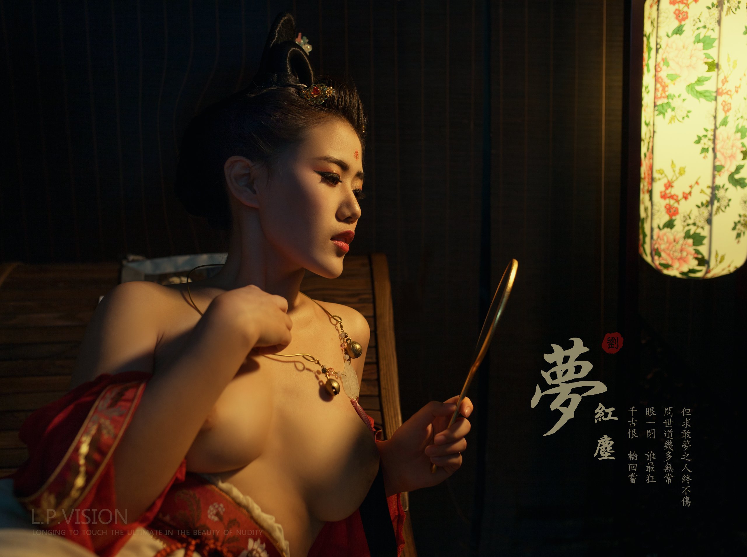 写真家 エル・ピー・ビジョン 作品 「夢紅塵」