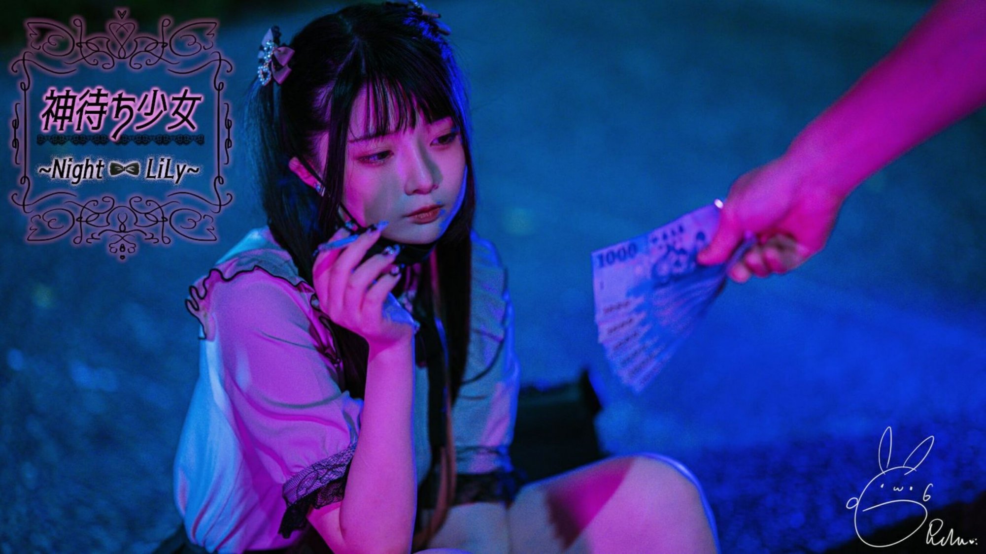 落落ラク- 夜百合