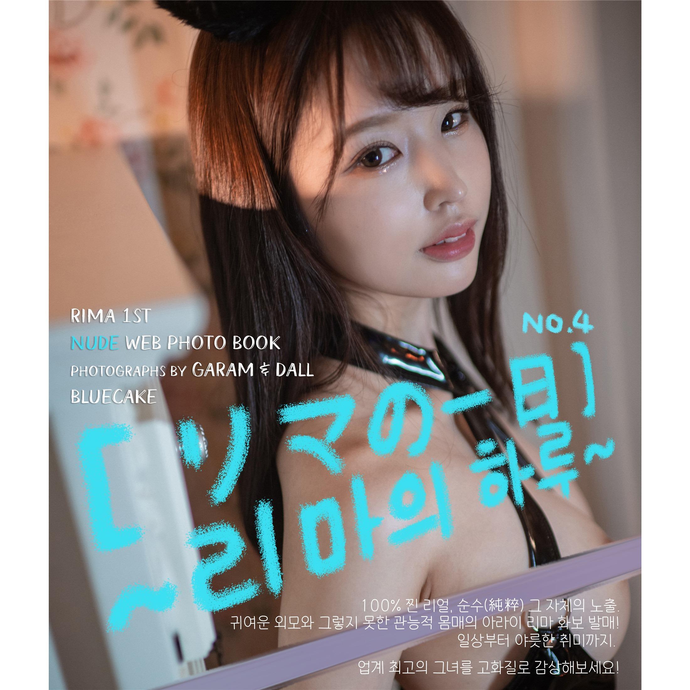 บลูเค้ก] ริมา (อาราอิ ริมา) - หนึ่งวันกับริมา No.4 87P
