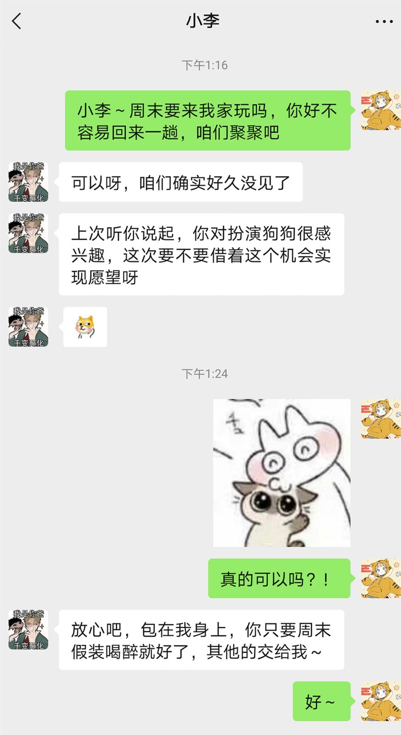 虎森森 NO.013 我的妹妹竟然想变成狗狗 剧情