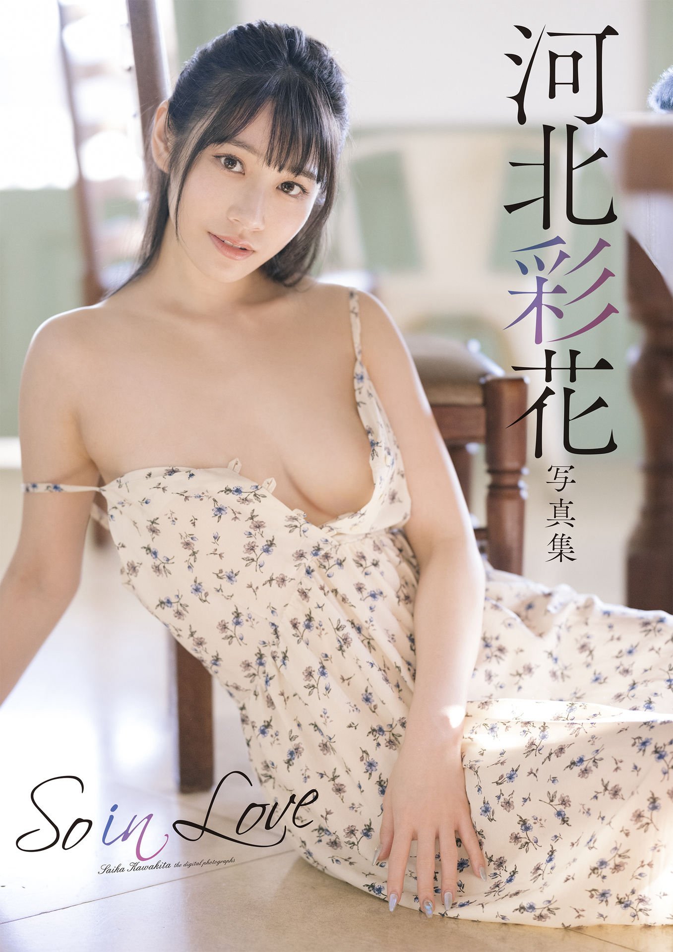 Saika (Hebei Caihua)] So in Love + White and Red