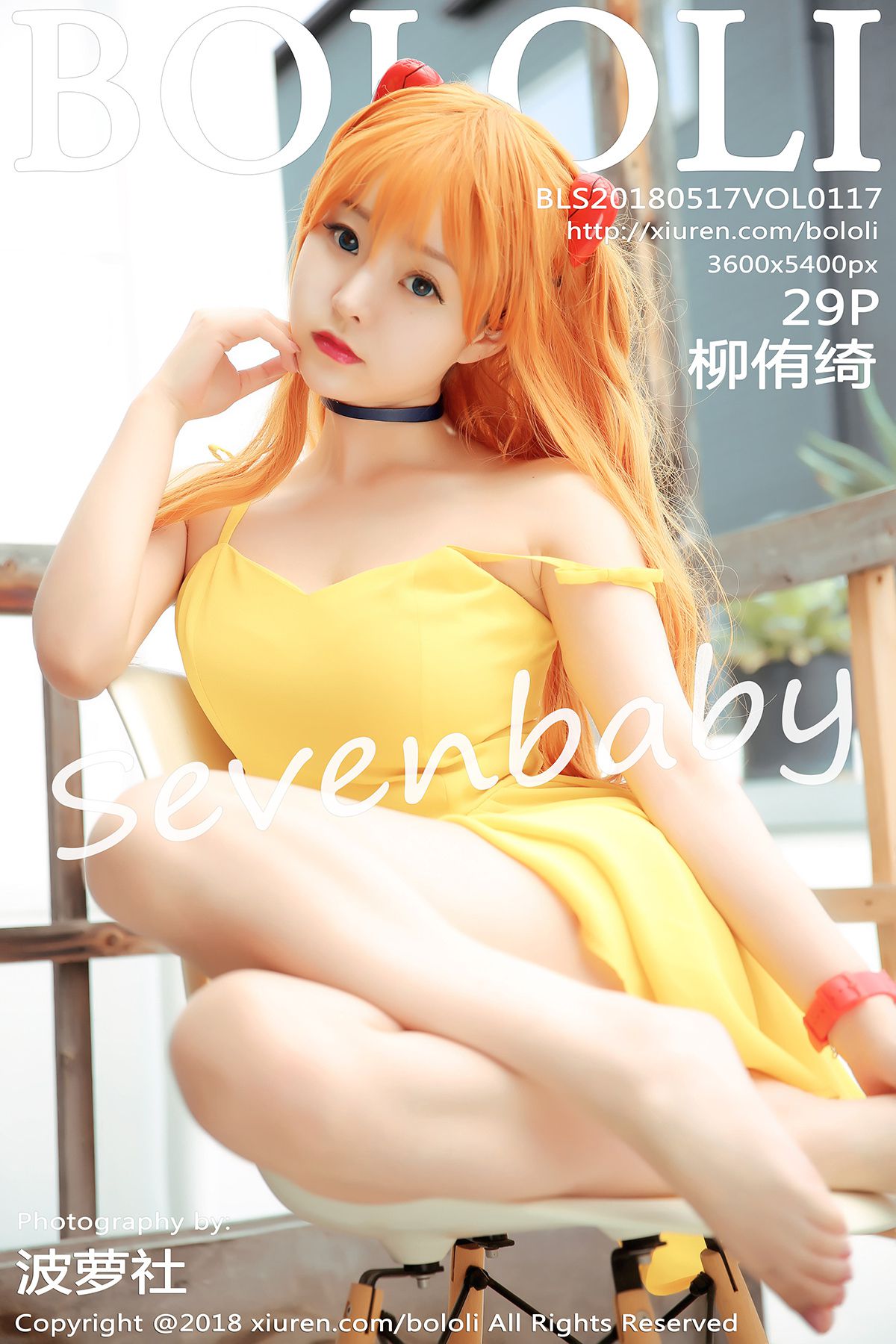 ตุ๊กโม VOL.117 หลิวยูฉีเซเว่นเบบี้ [30P