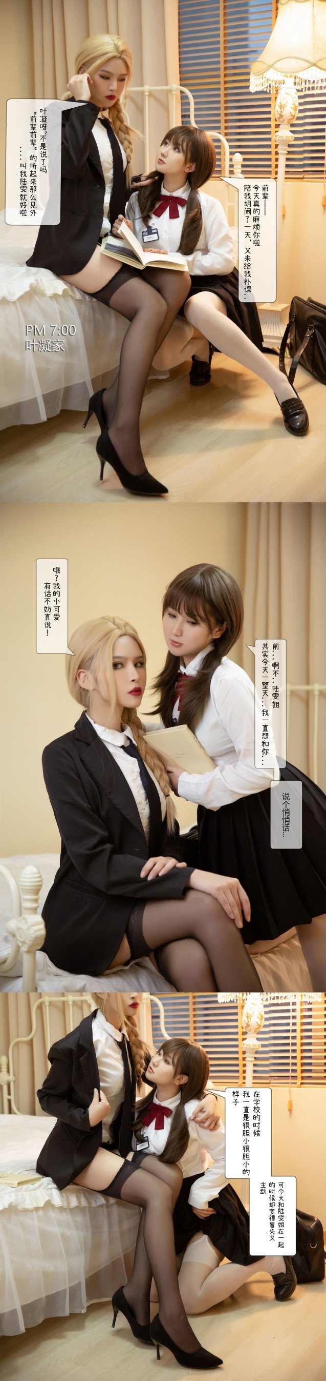 美美丘比酱&雪兔查理 百合剧情版
