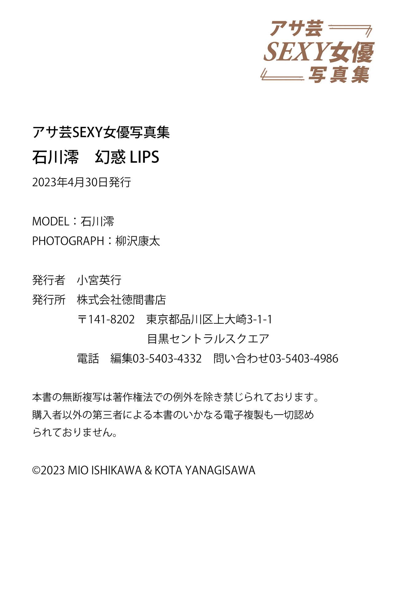 石川澪 幻惑LIPS 阿薩芸SEXY女優寫真集