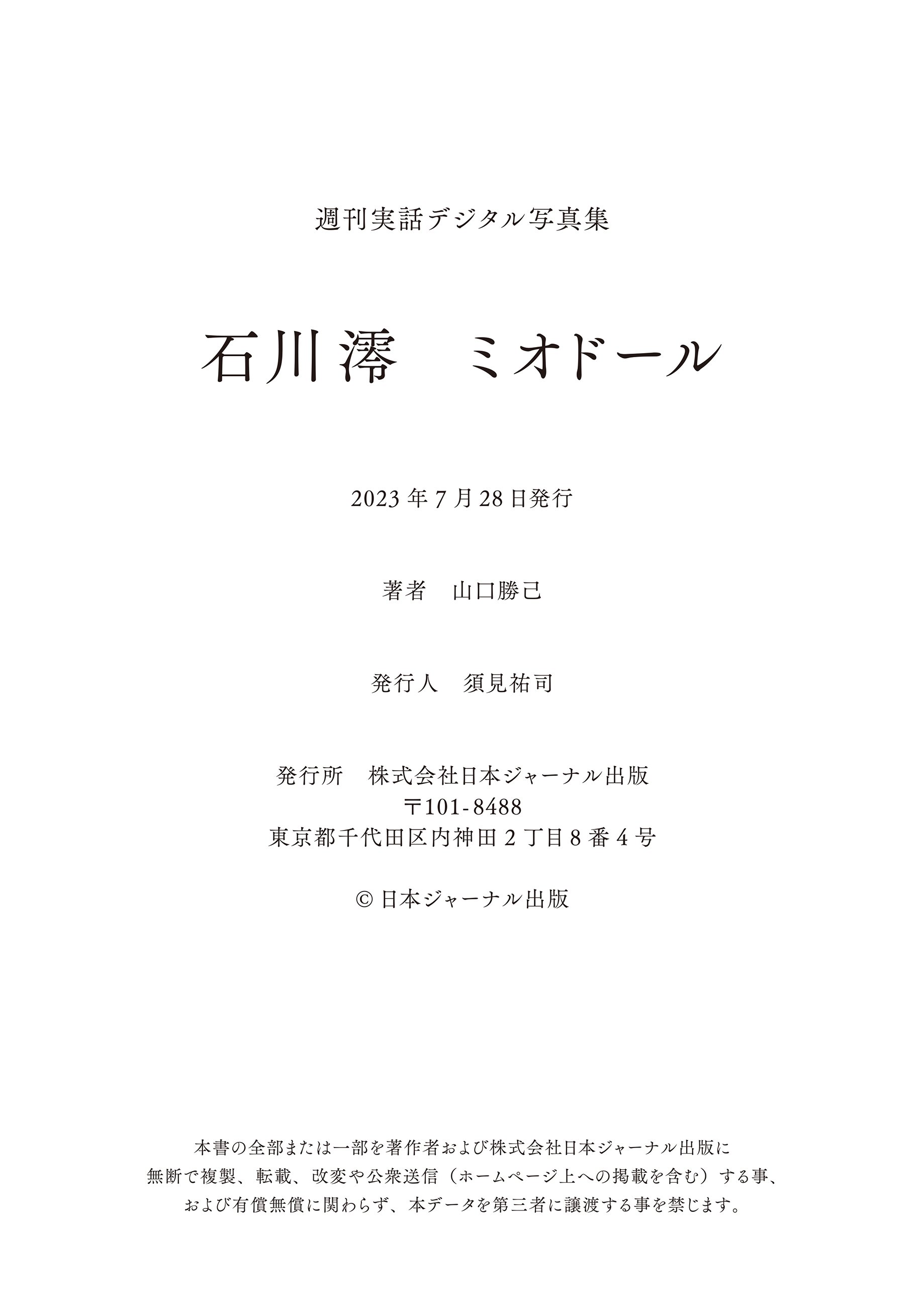 Ishikawa Mio - Mio.dol Miodoru