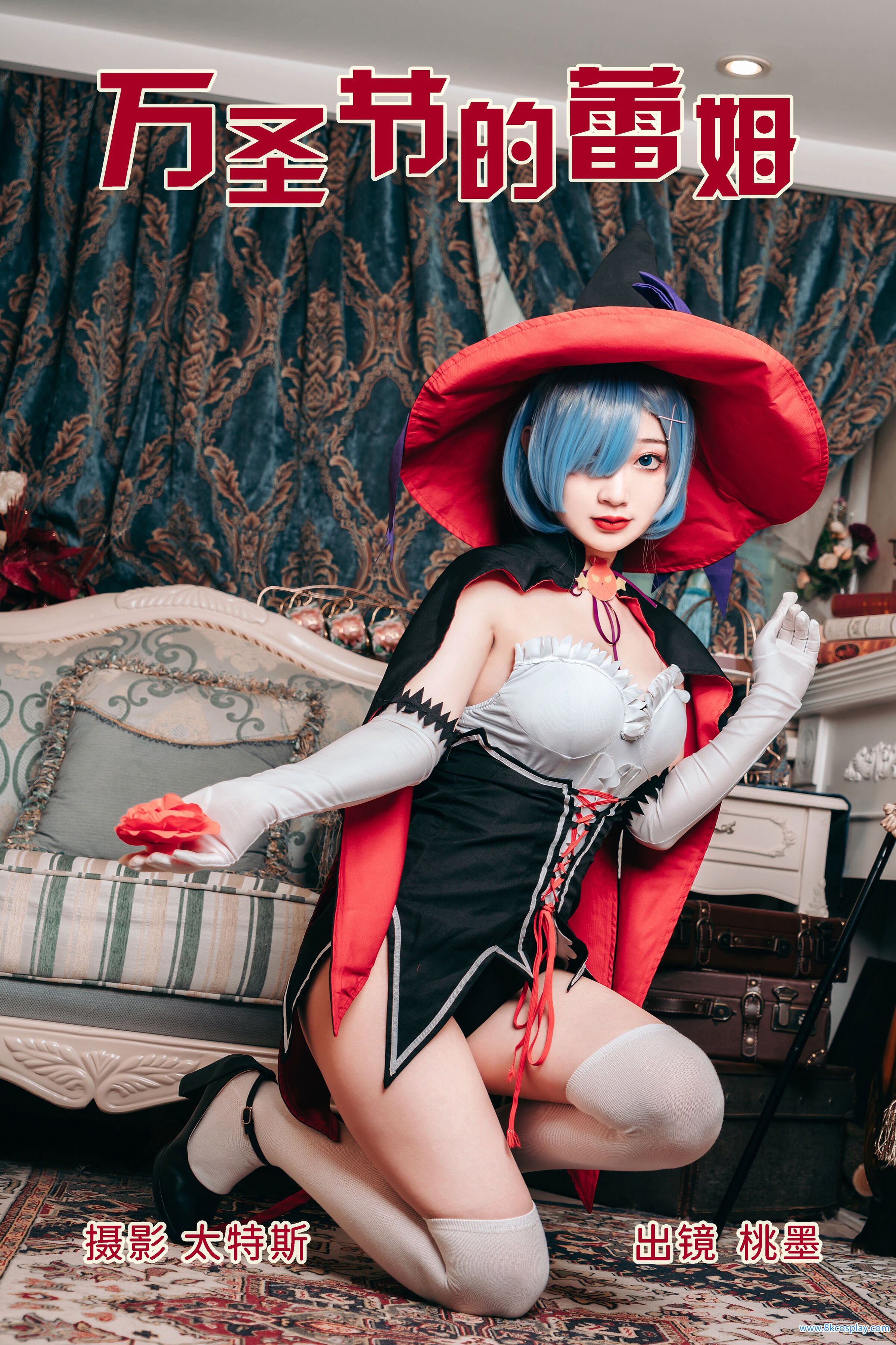 [桃墨公子] 万圣节的蕾姆 Halloween Rem