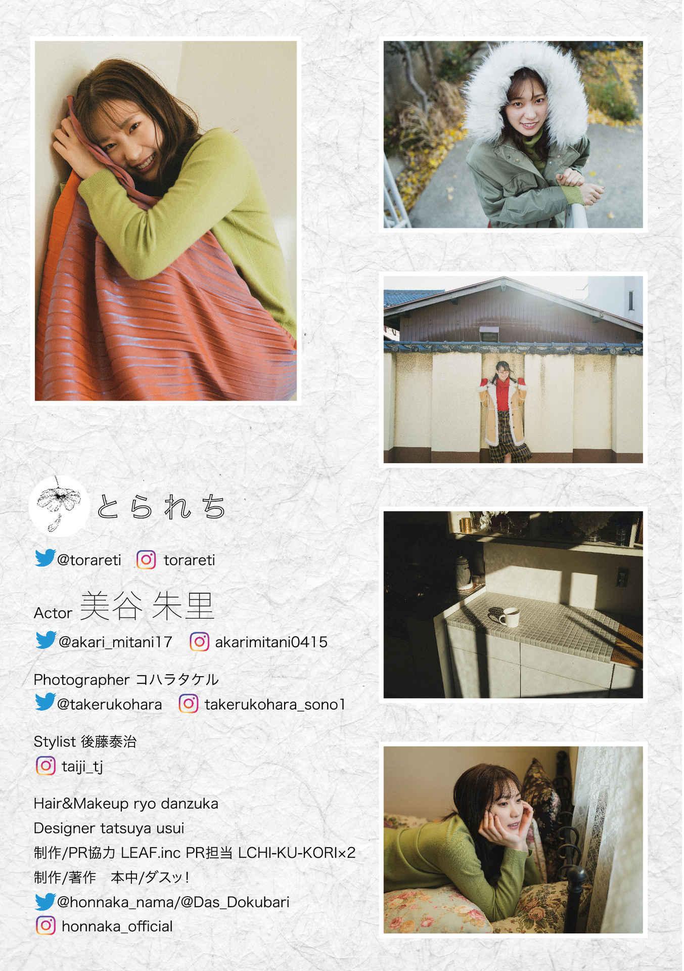 [Photobook] とられち Akari Mitani 美谷朱里 160P
