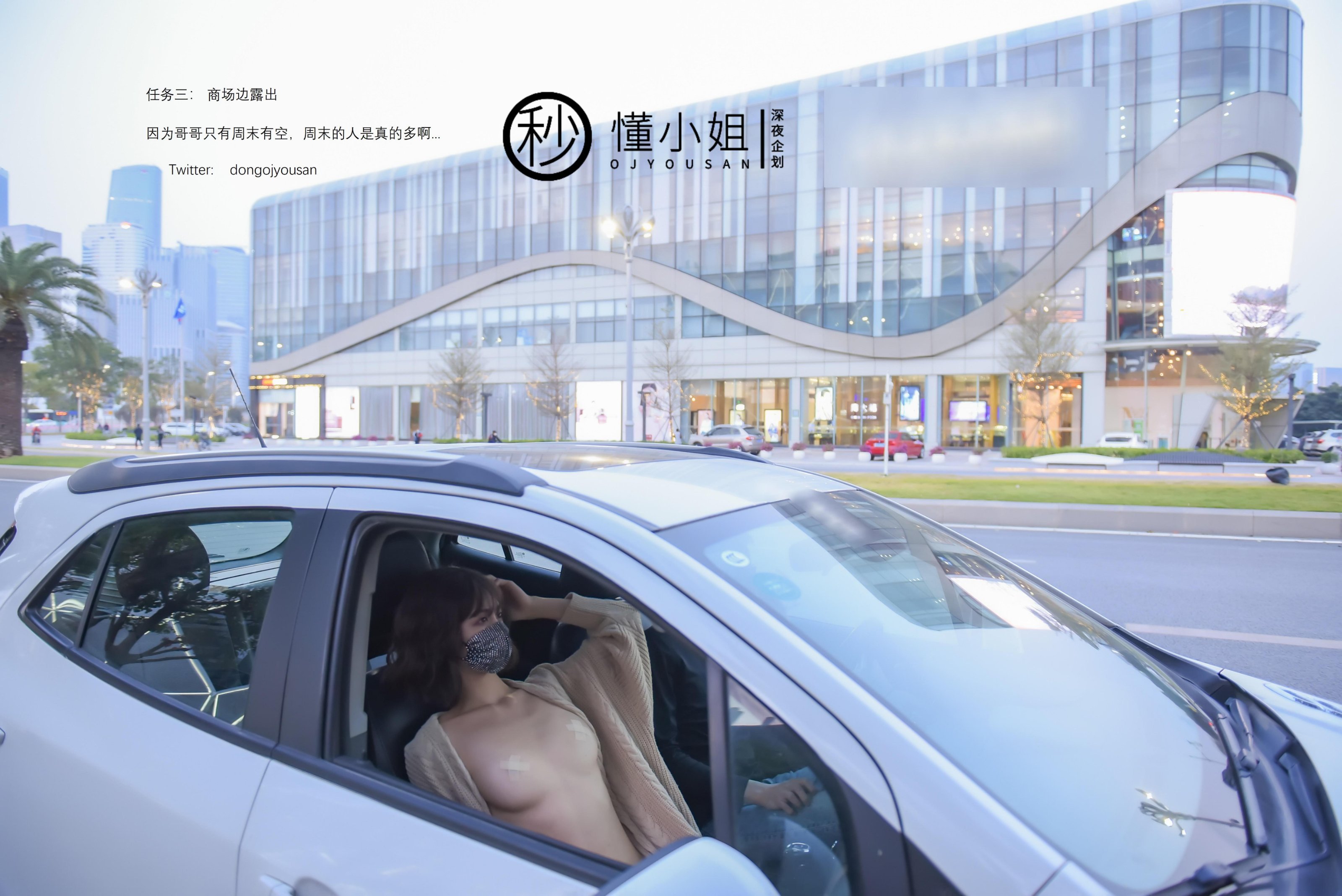 [深夜企划] 懂小姐 - 代驾服务