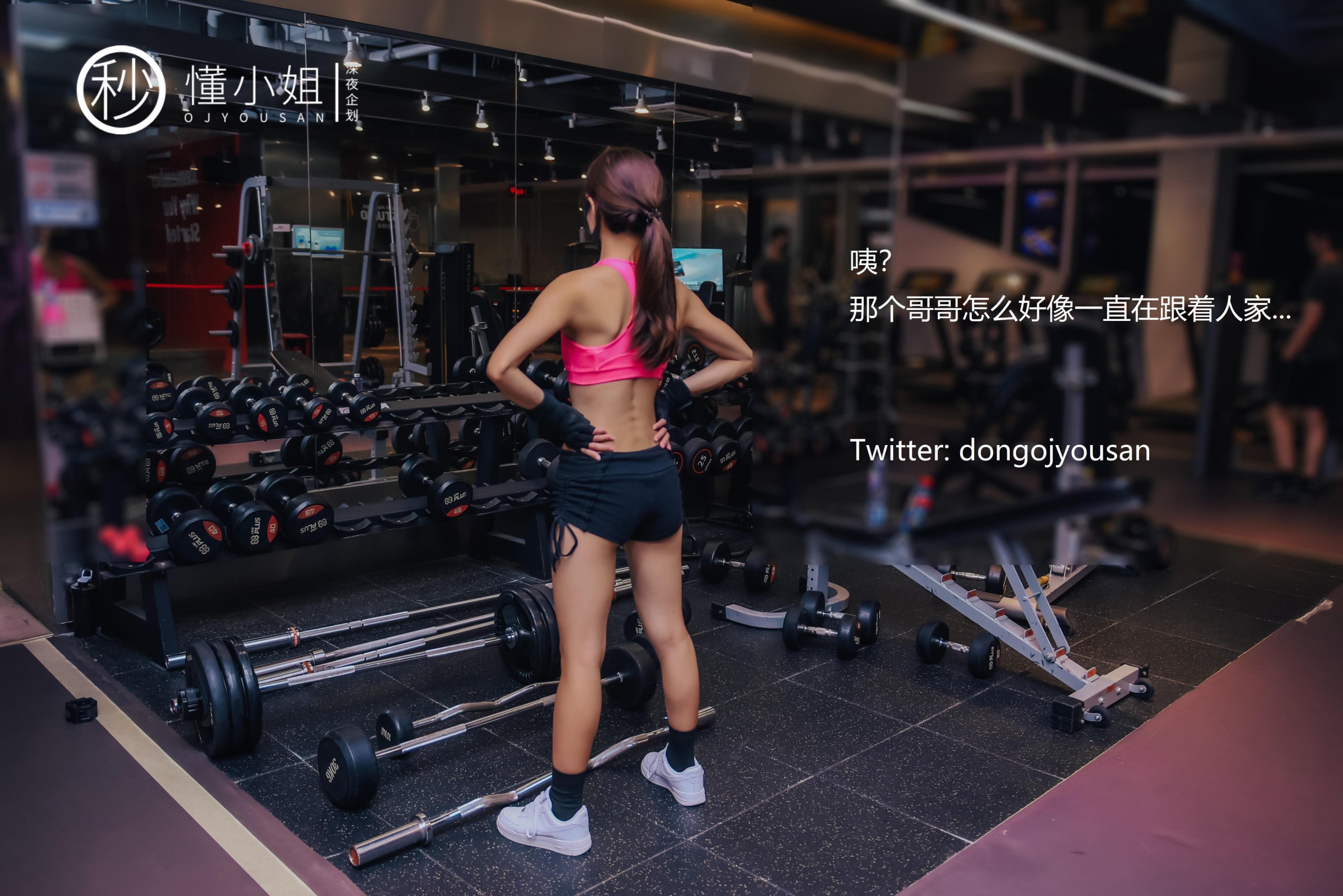 ซินเย่ฉีหัว] โด๋งเซี่ยว - การเปิดเผยในห้องฟิตเนส