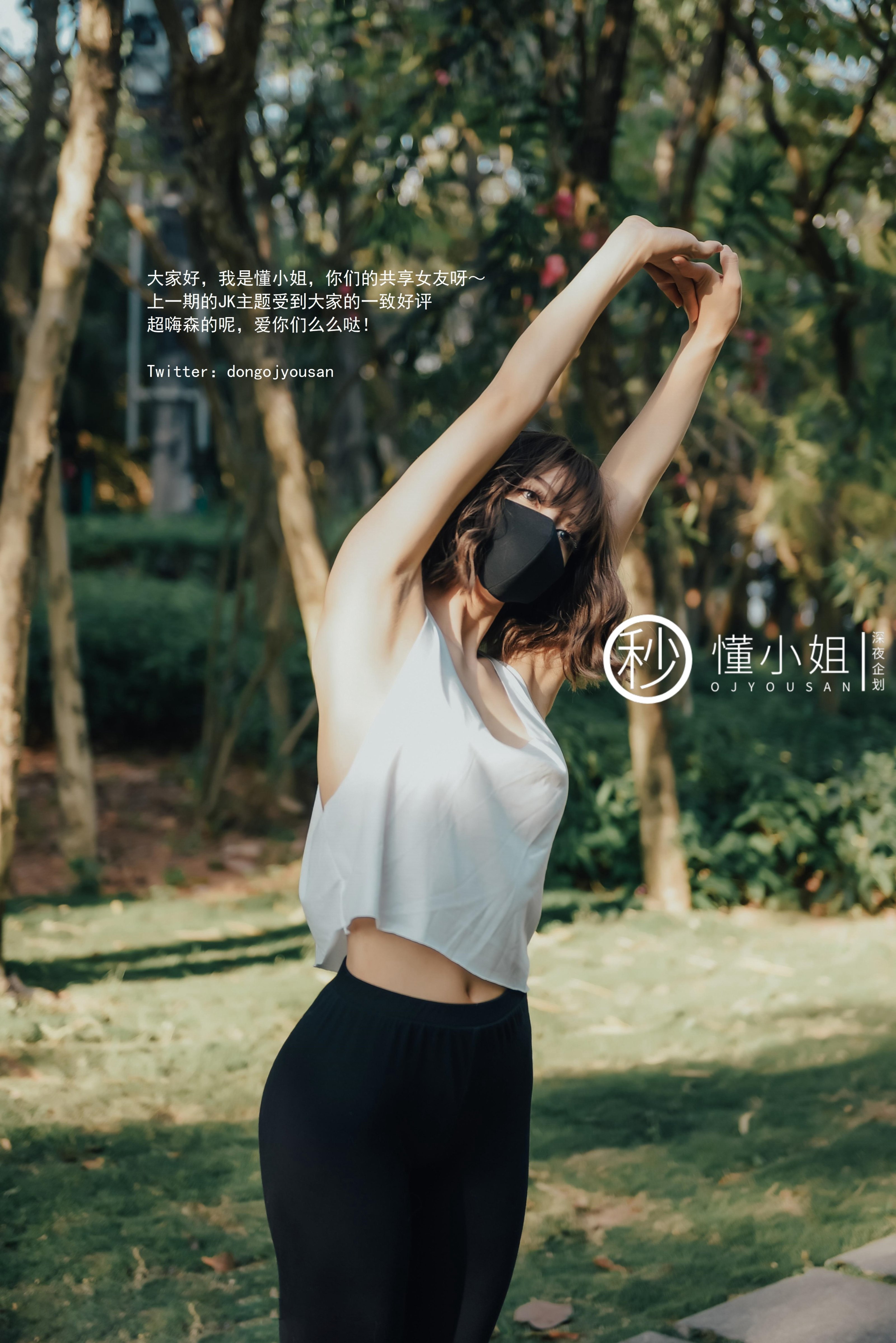 [深夜企划] 懂小姐 - 公园真空跑步