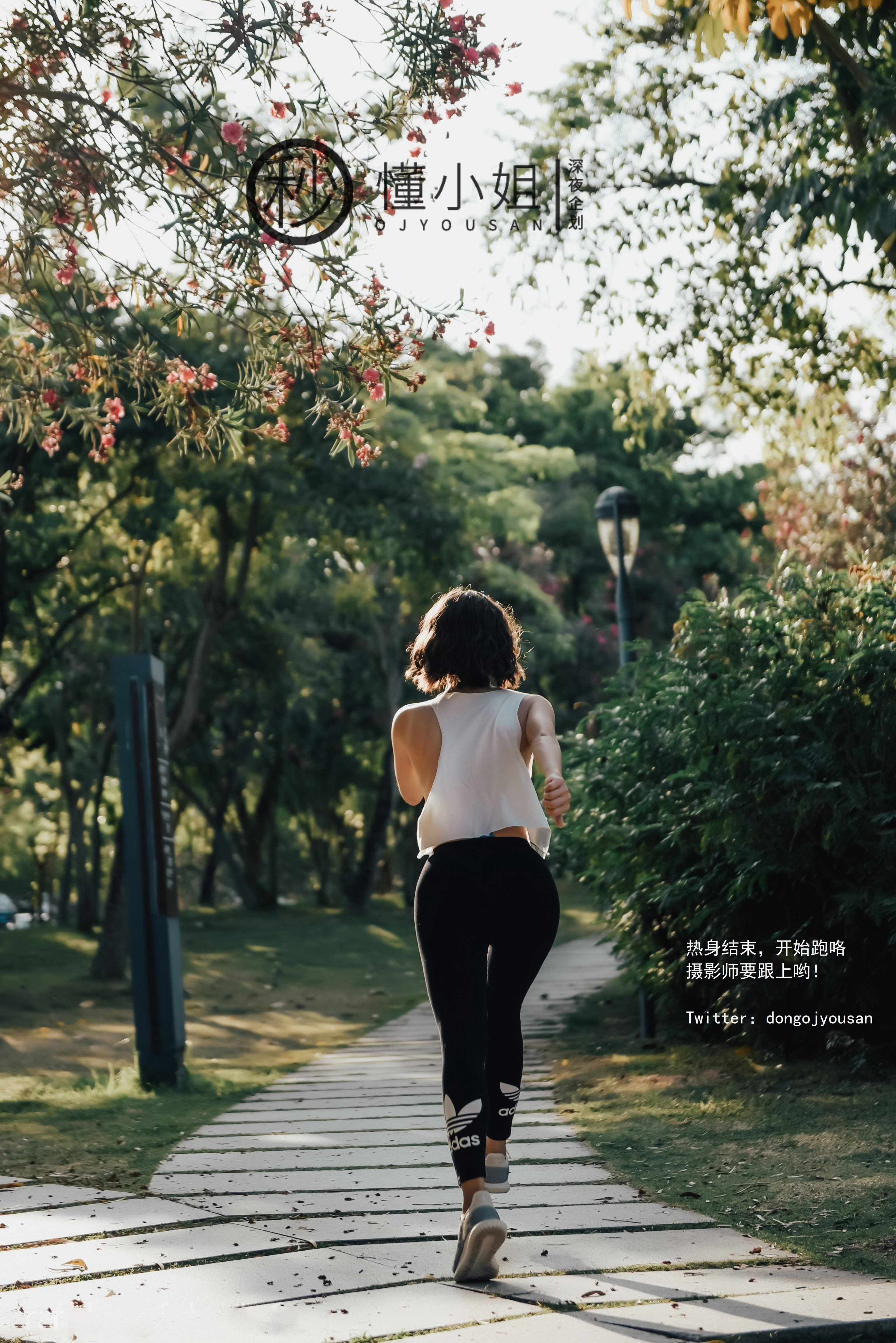 [深夜企划] 懂小姐 - 公园真空跑步
