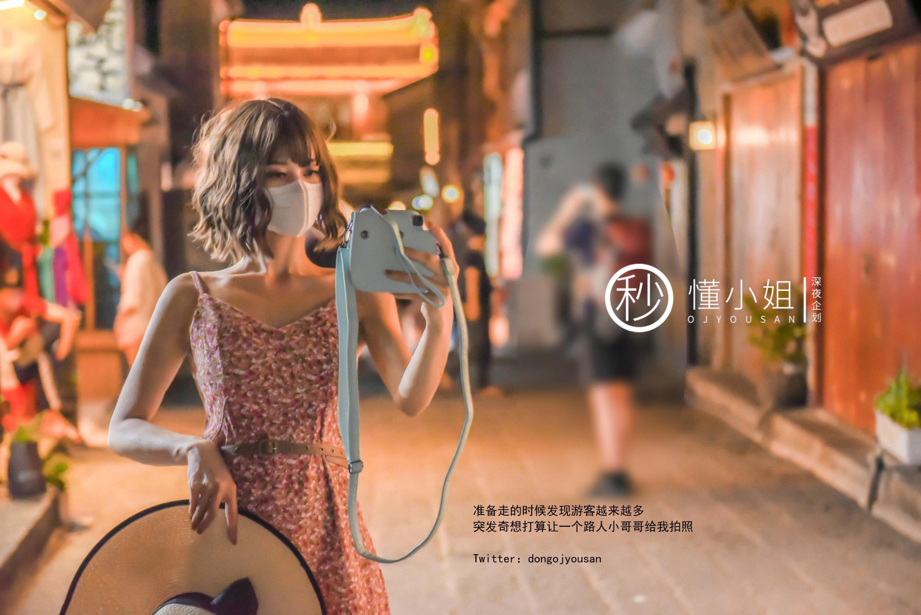 深夜企劃] 懂小姐 - 拍立得任務