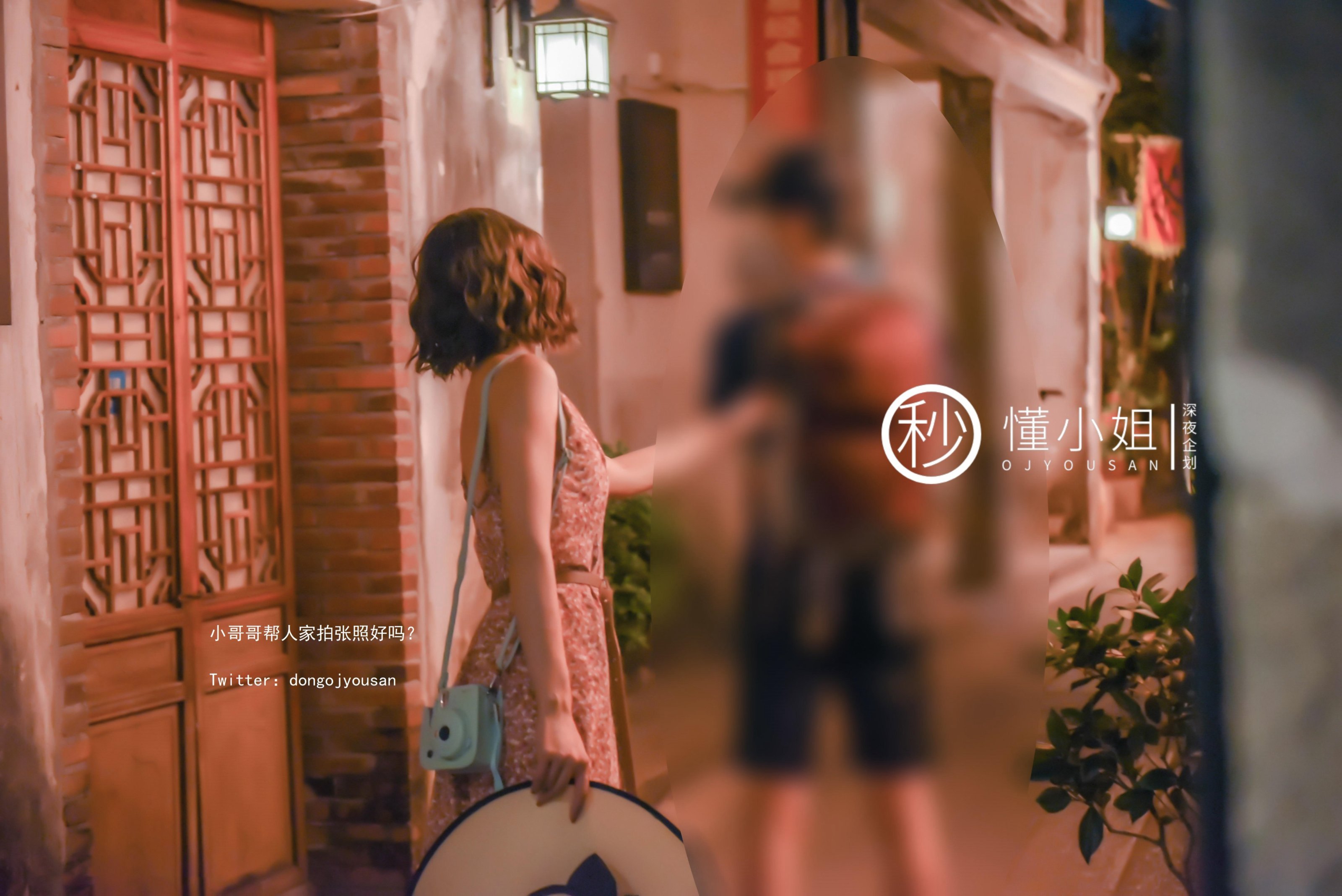 深夜企劃] 懂小姐 - 拍立得任務