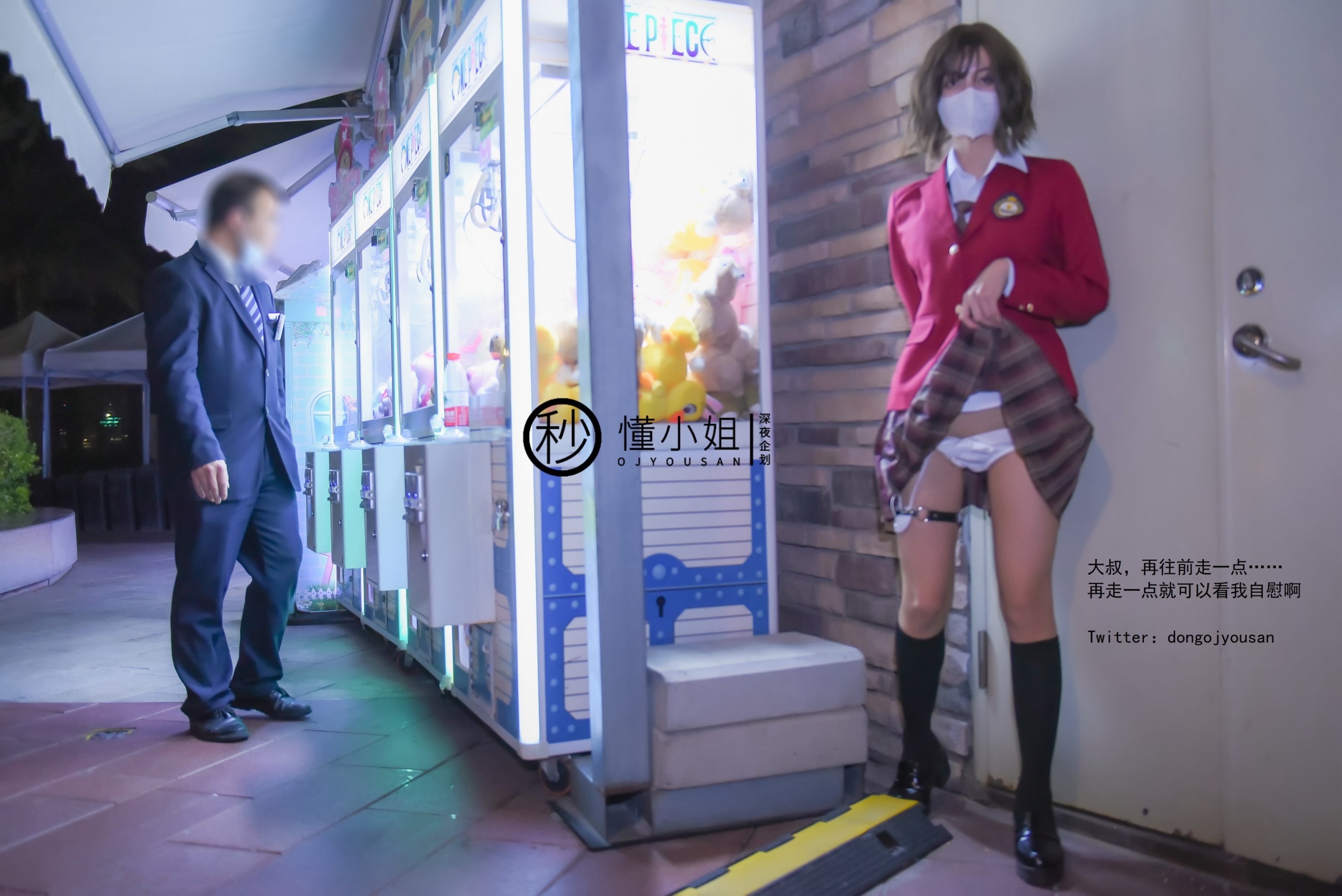 ซินเย่ กีฮวา] โด่งเซี่ยวเจี๊ย - หลังเลิกเรียนของสาวก้าวร้าว (ตอนบน)