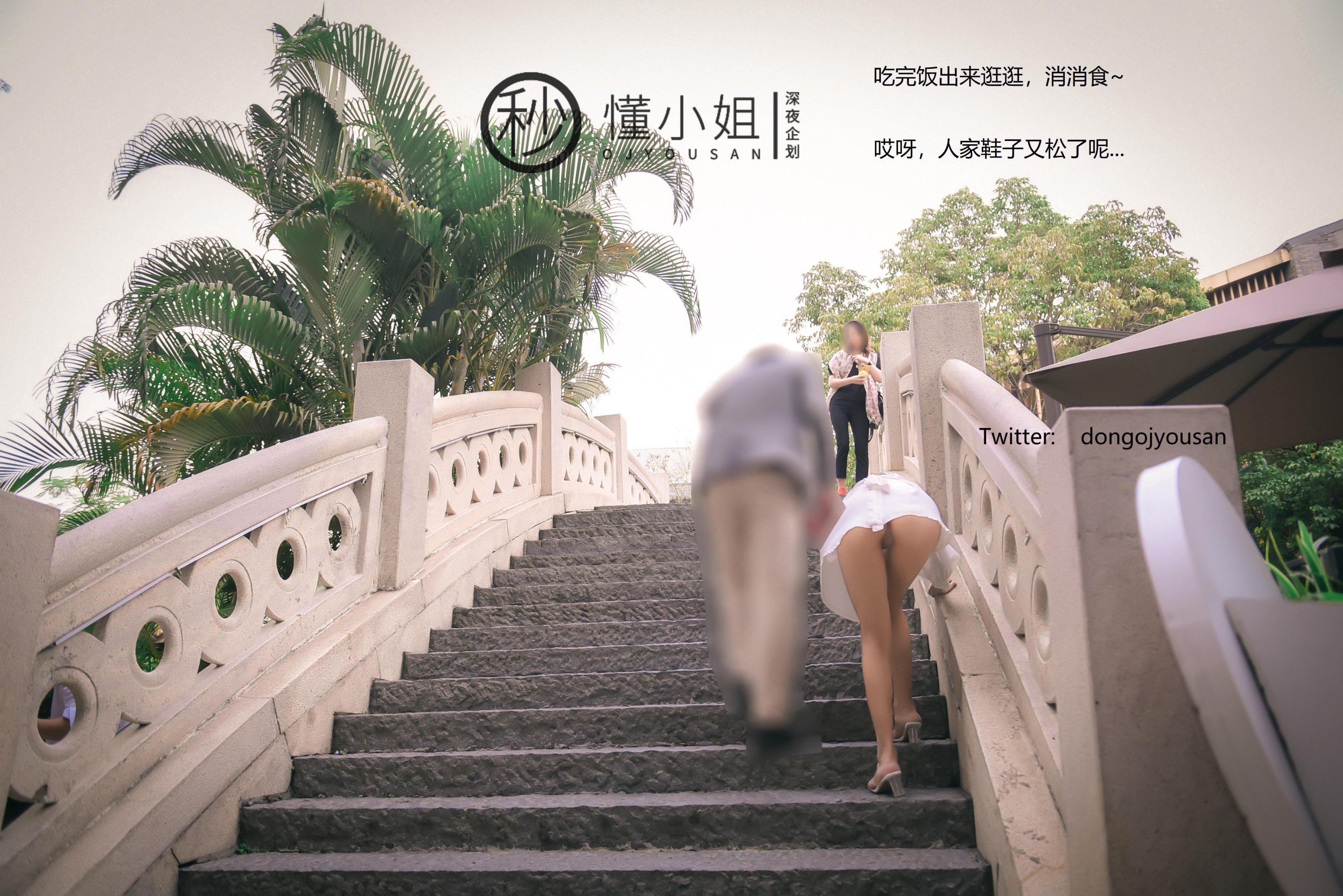 [深夜企划] 懂小姐 - 相亲人前露出