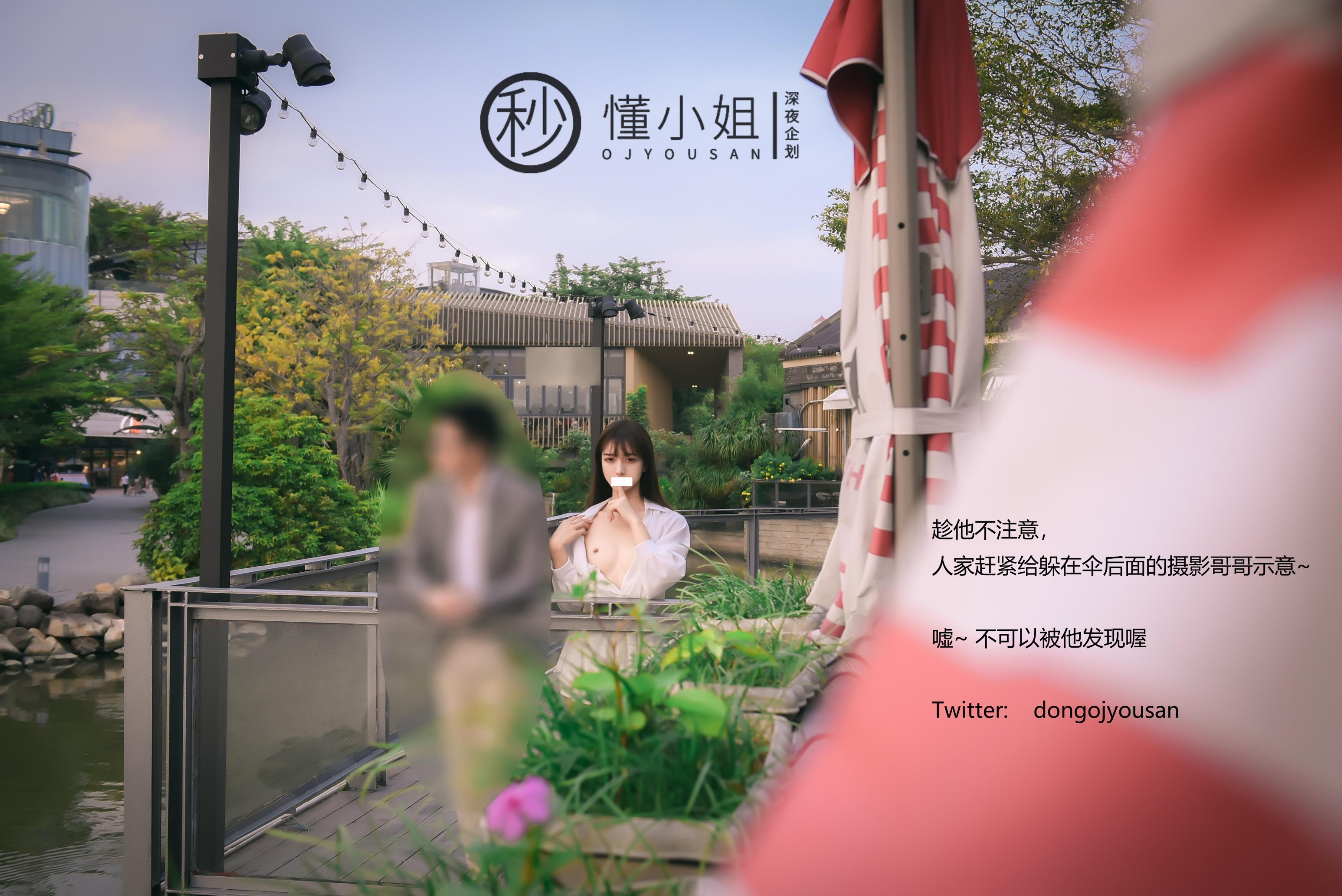[深夜企划] 懂小姐 - 相亲人前露出