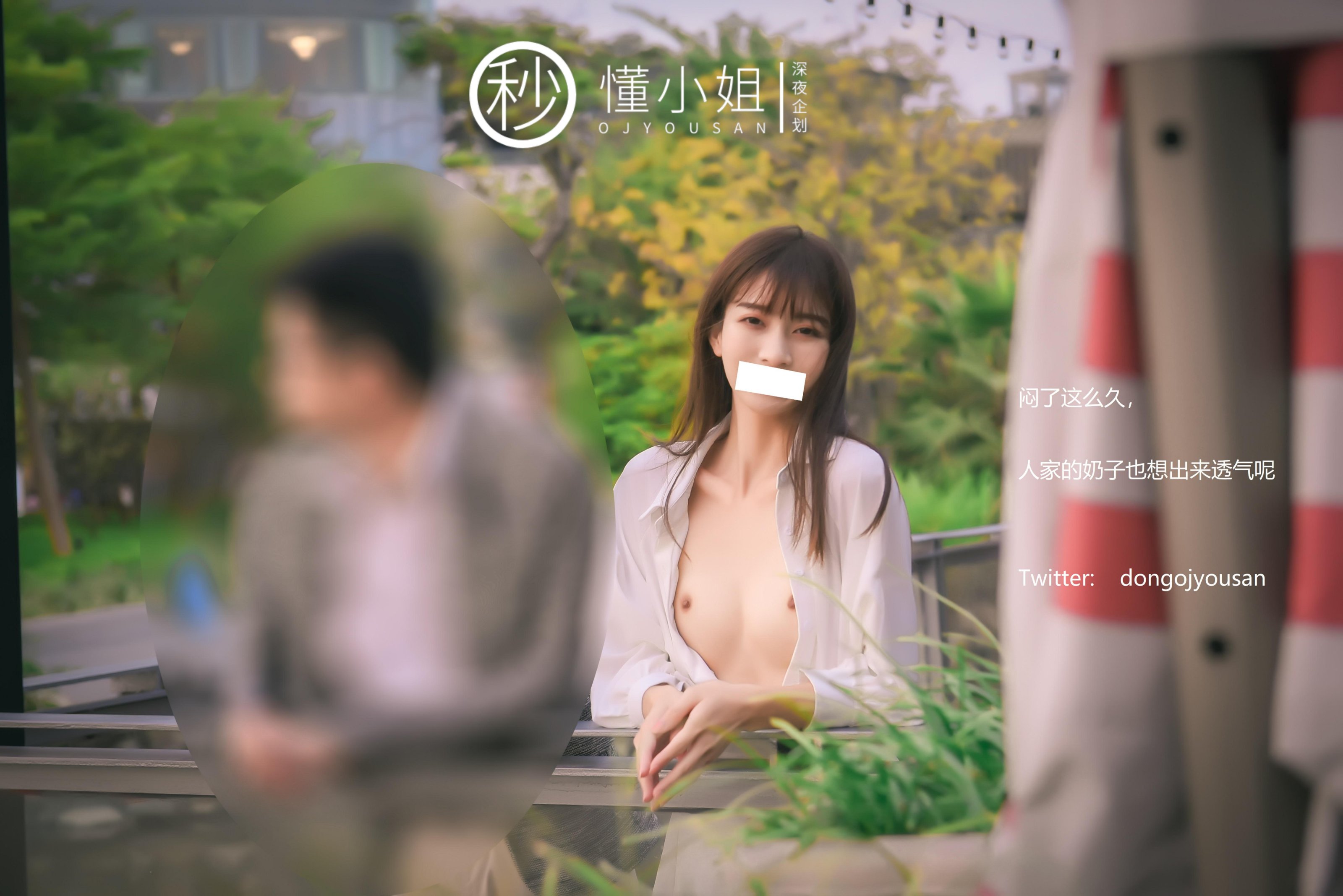 [深夜企划] 懂小姐 - 相亲人前露出