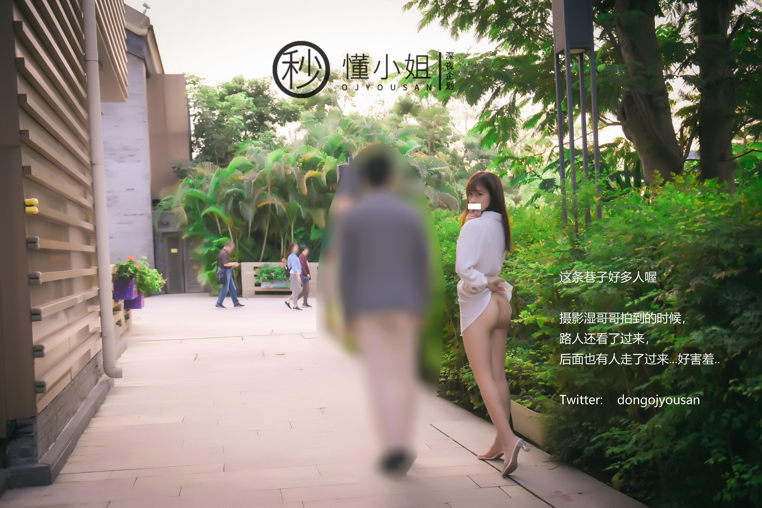 [深夜企划] 懂小姐 - 相亲人前露出