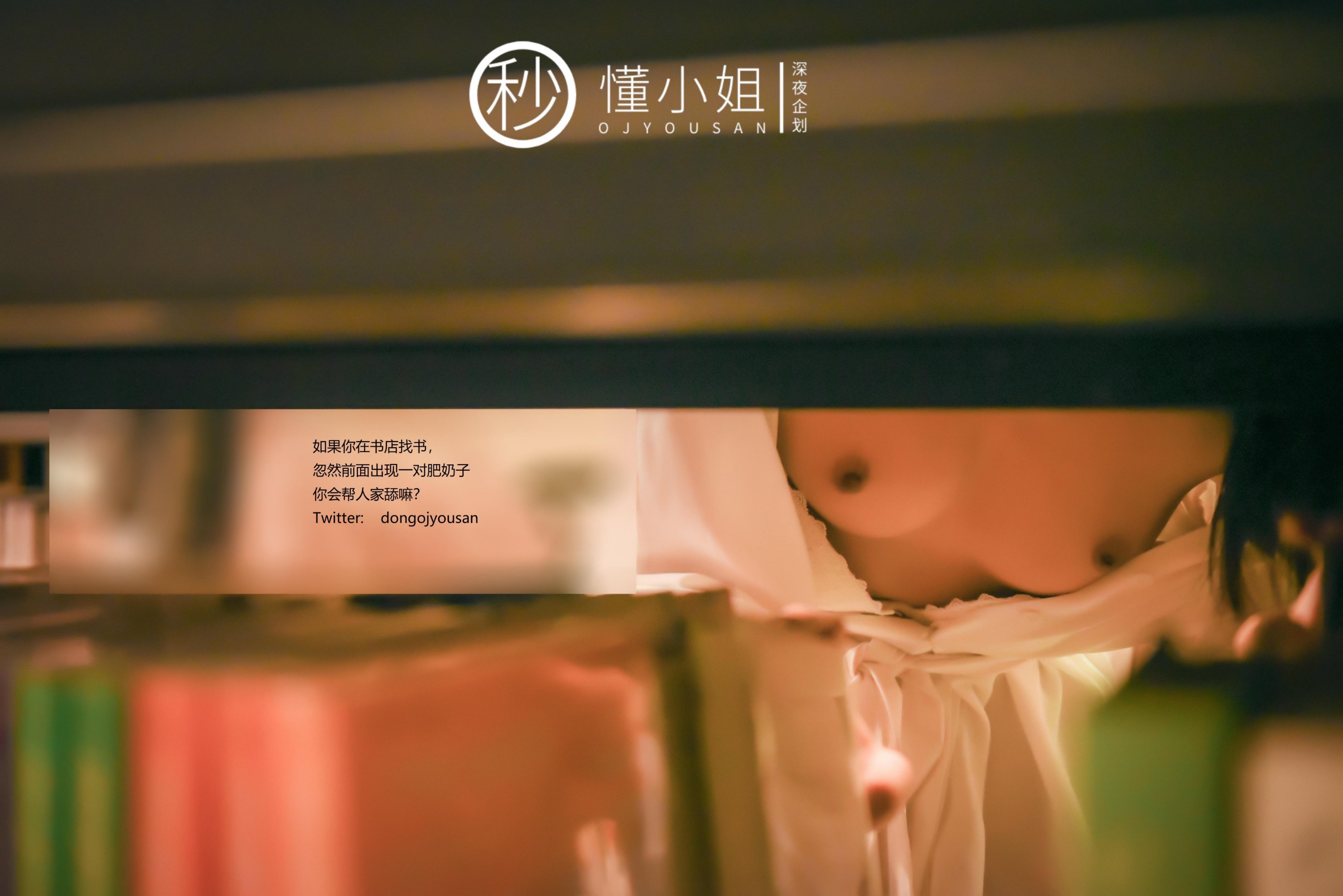 [深夜企划] 懂小姐 - 相亲人前露出