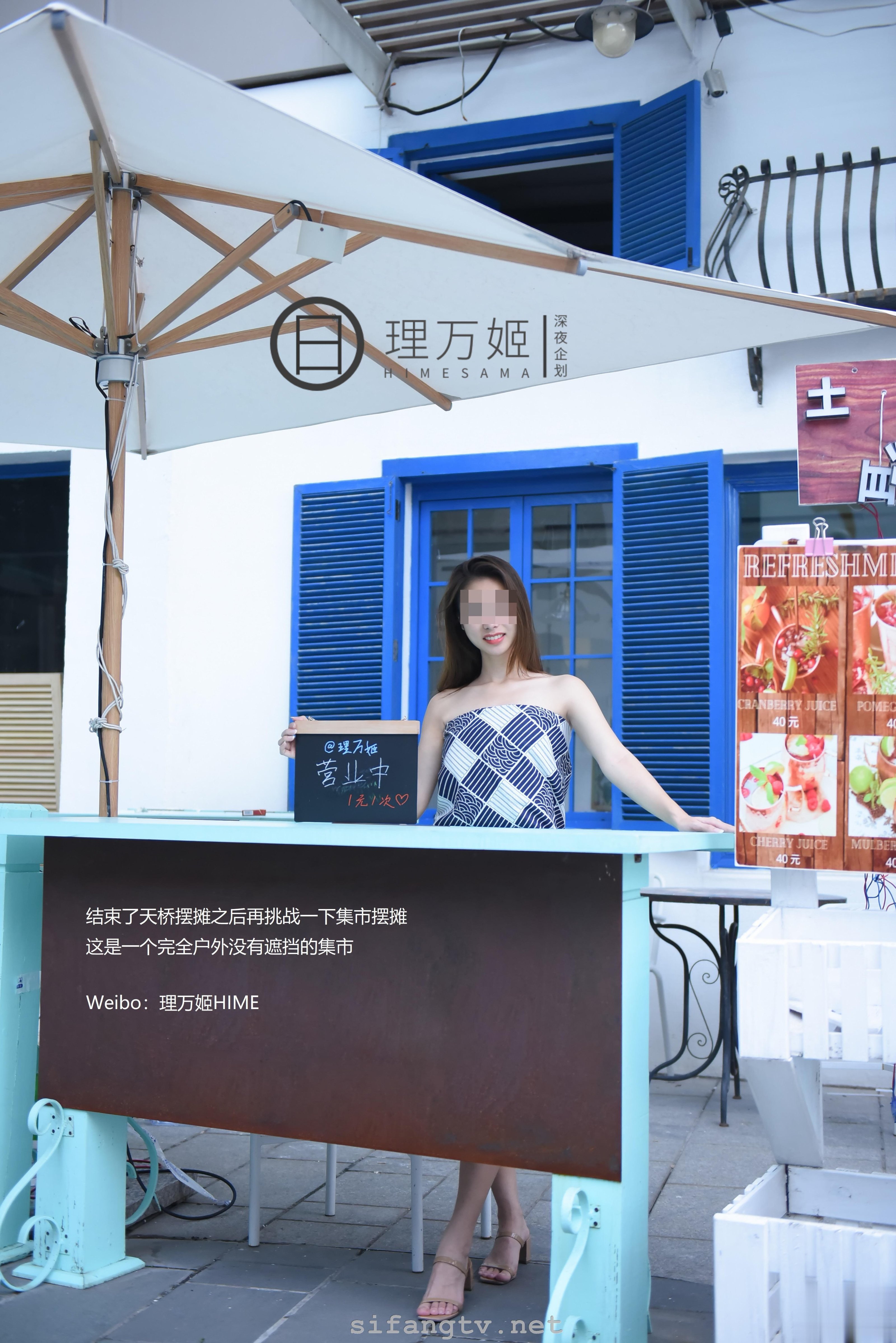 [深夜企划] 理万姬 - 集市露出摆摊