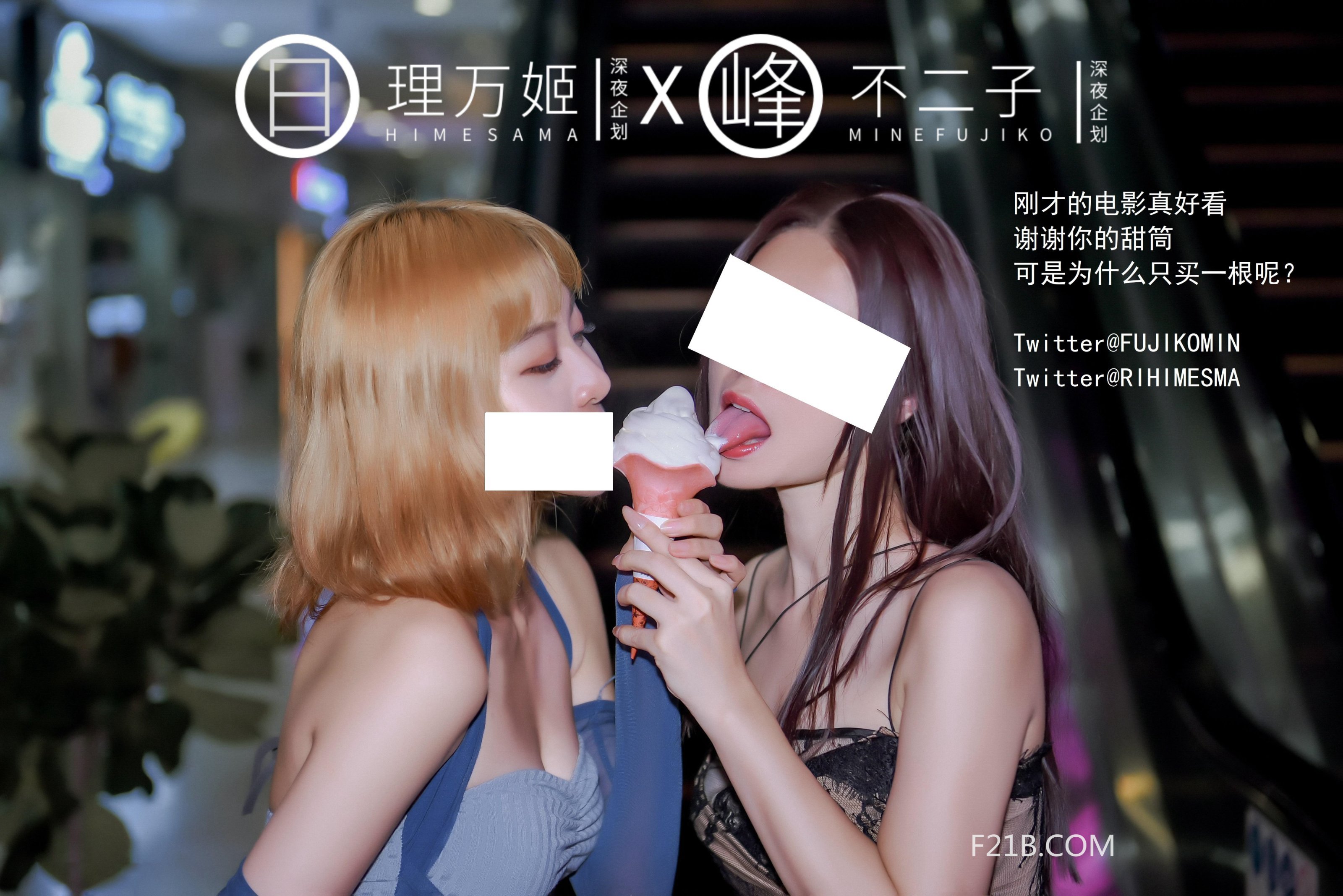 [深夜企划] 理万姬×不二子 - 日租女友