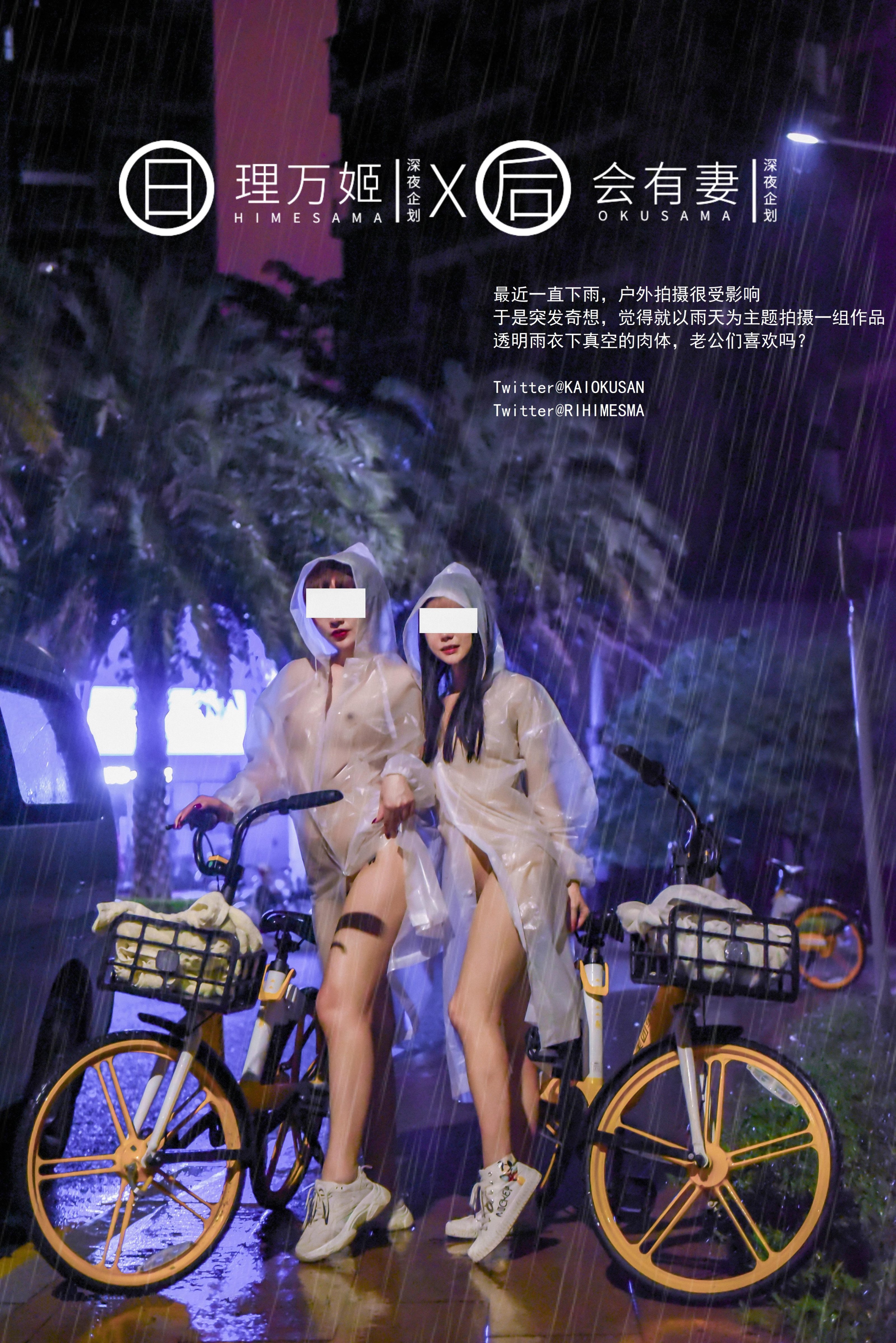 แผนการดึก] ลี่หวั่นจี × ฮุยยูโจ - ฝนยามค่ำ รถเล็กสีเหลือง