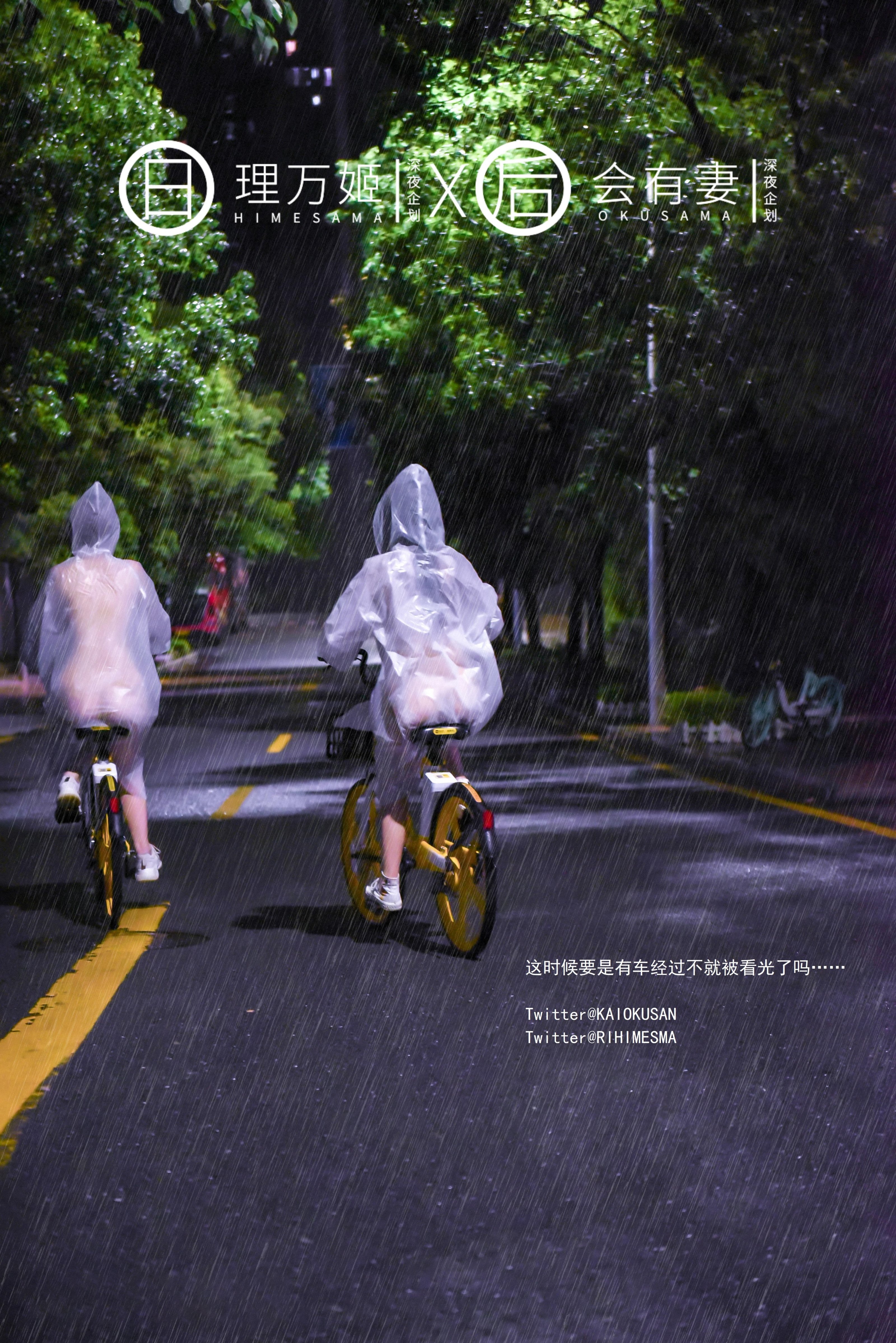 แผนการดึก] ลี่หวั่นจี × ฮุยยูโจ - ฝนยามค่ำ รถเล็กสีเหลือง
