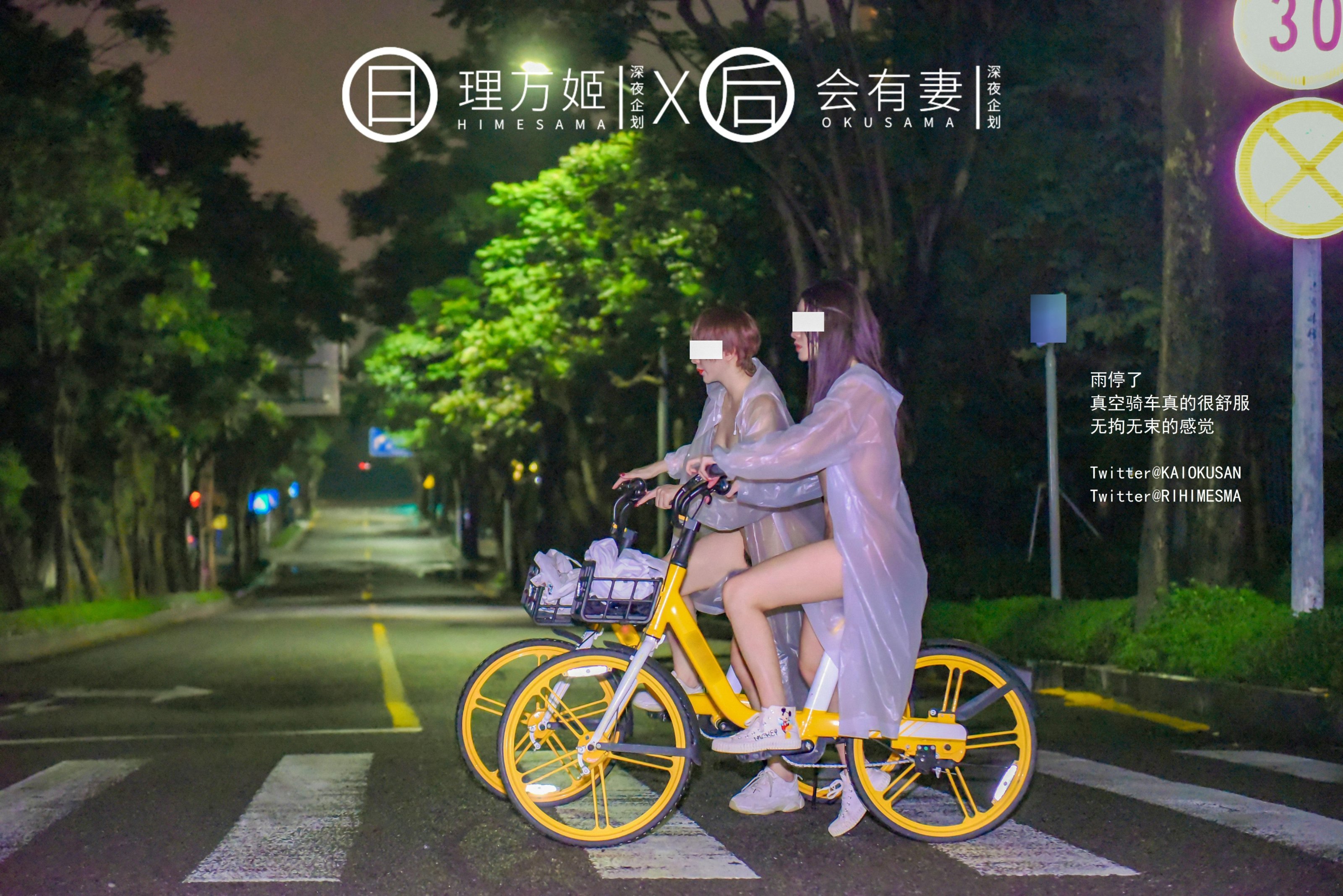 심야 기획] 리만지 × 후유치 - 비가 오는 밤 작은 노란 자전거