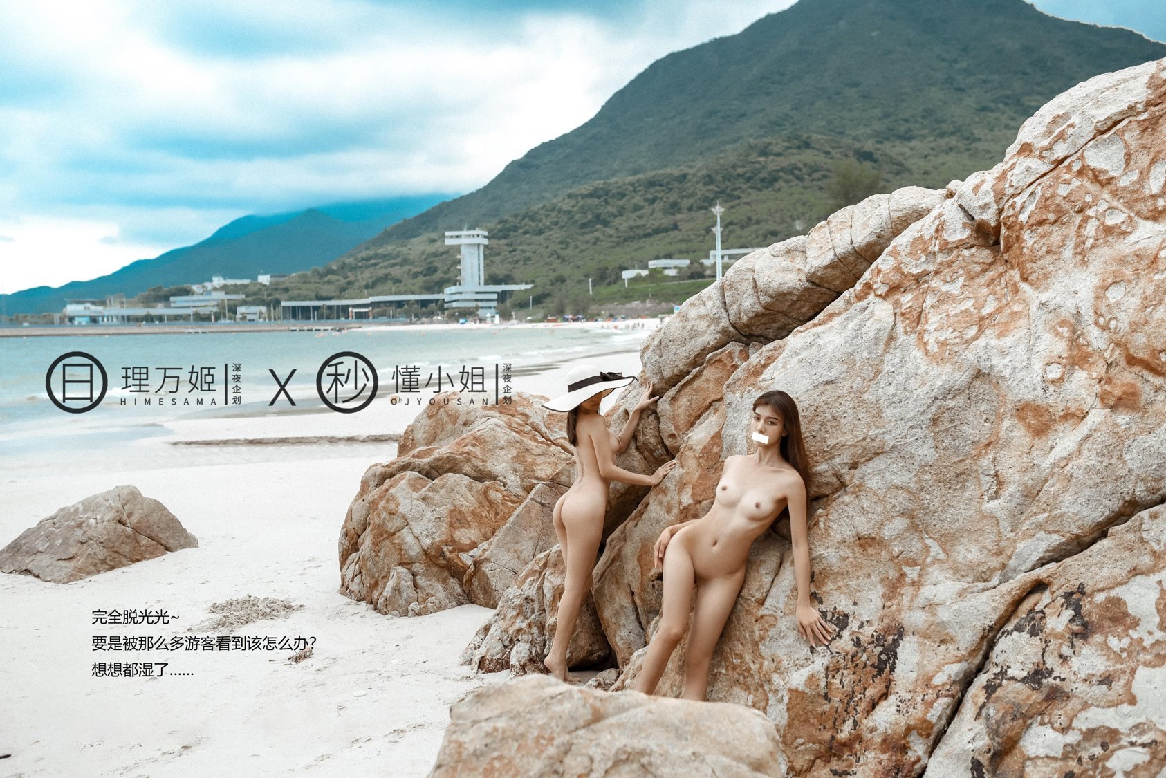 심야 기획] 리완지 × 동샤오젤 - 해변 노출 쌍비 (상)