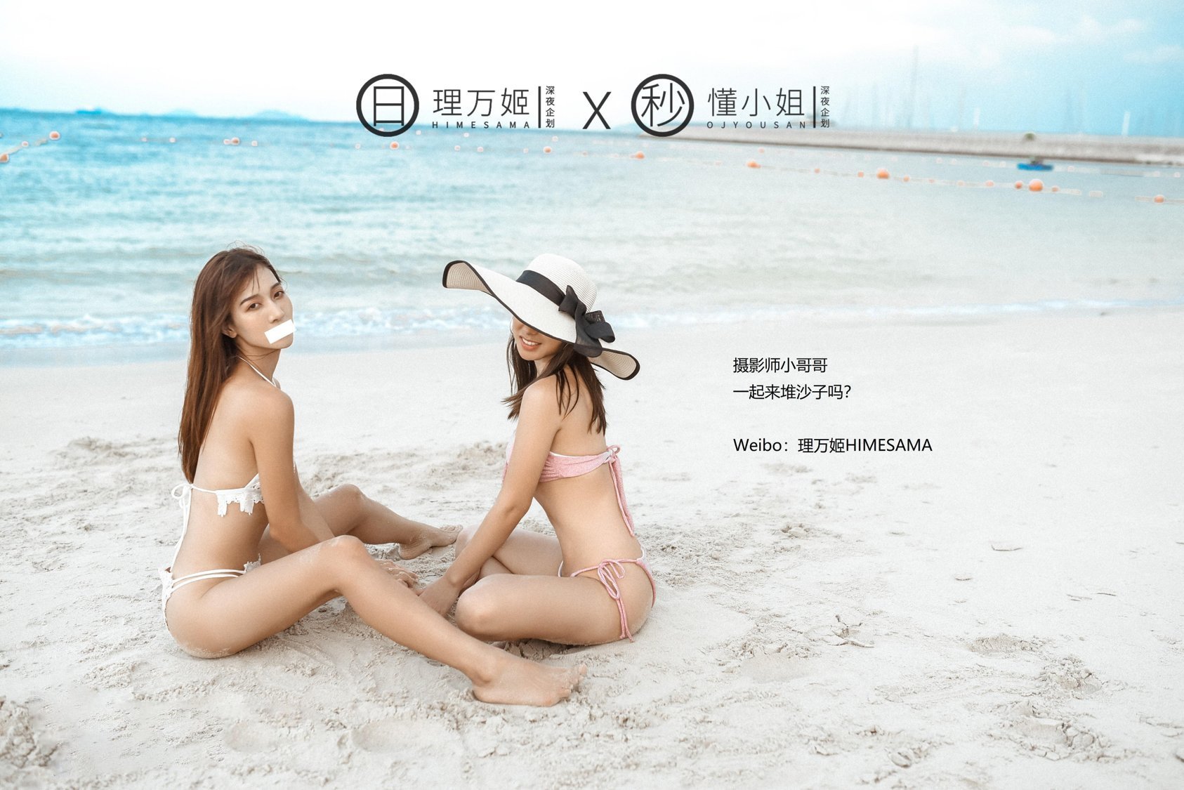 [深夜企划] 理万姬×懂小姐 - 海边露出双飞（上）