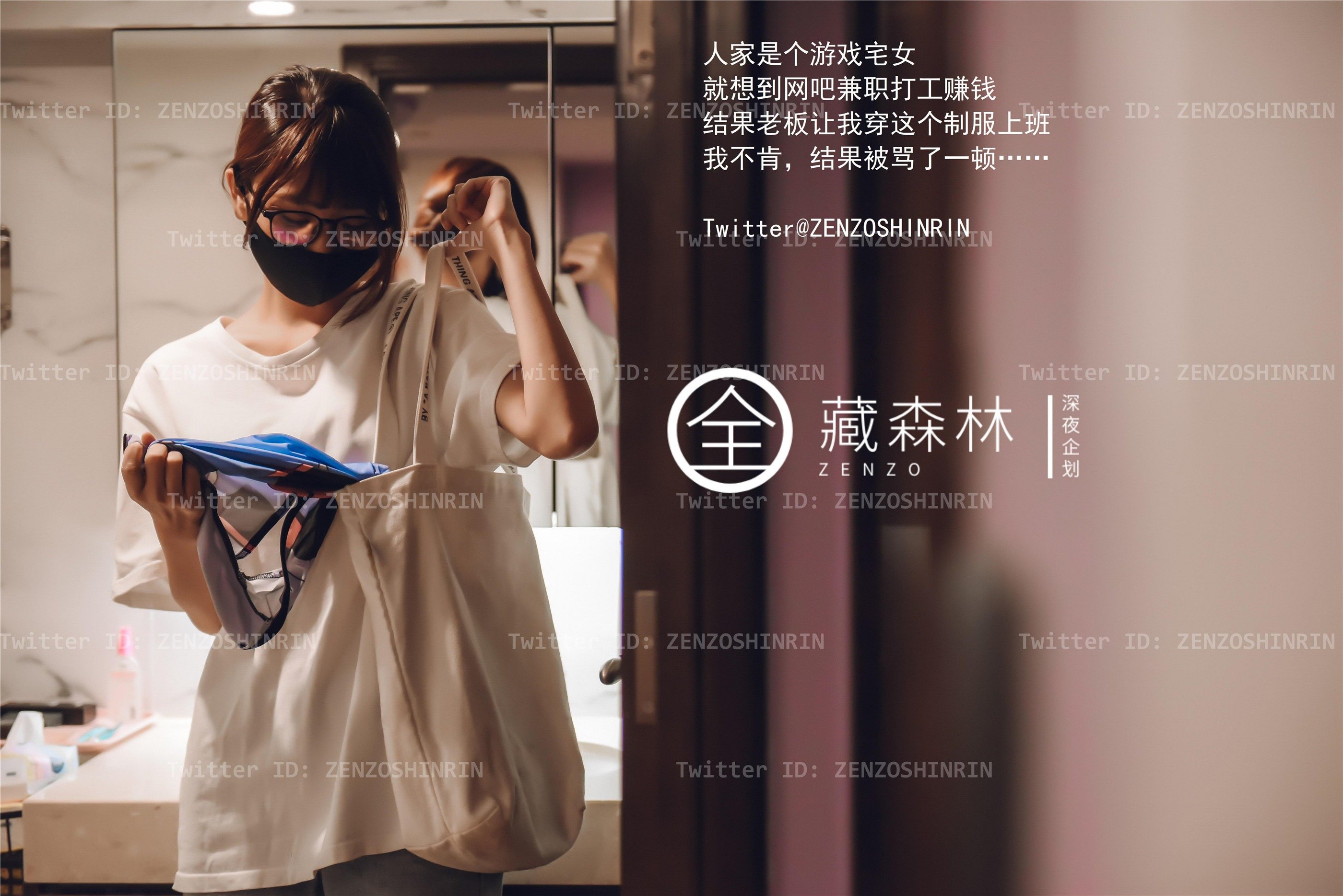 Quan Zang Forest – Game Otaku Girl Internet Cafe Part-time Job