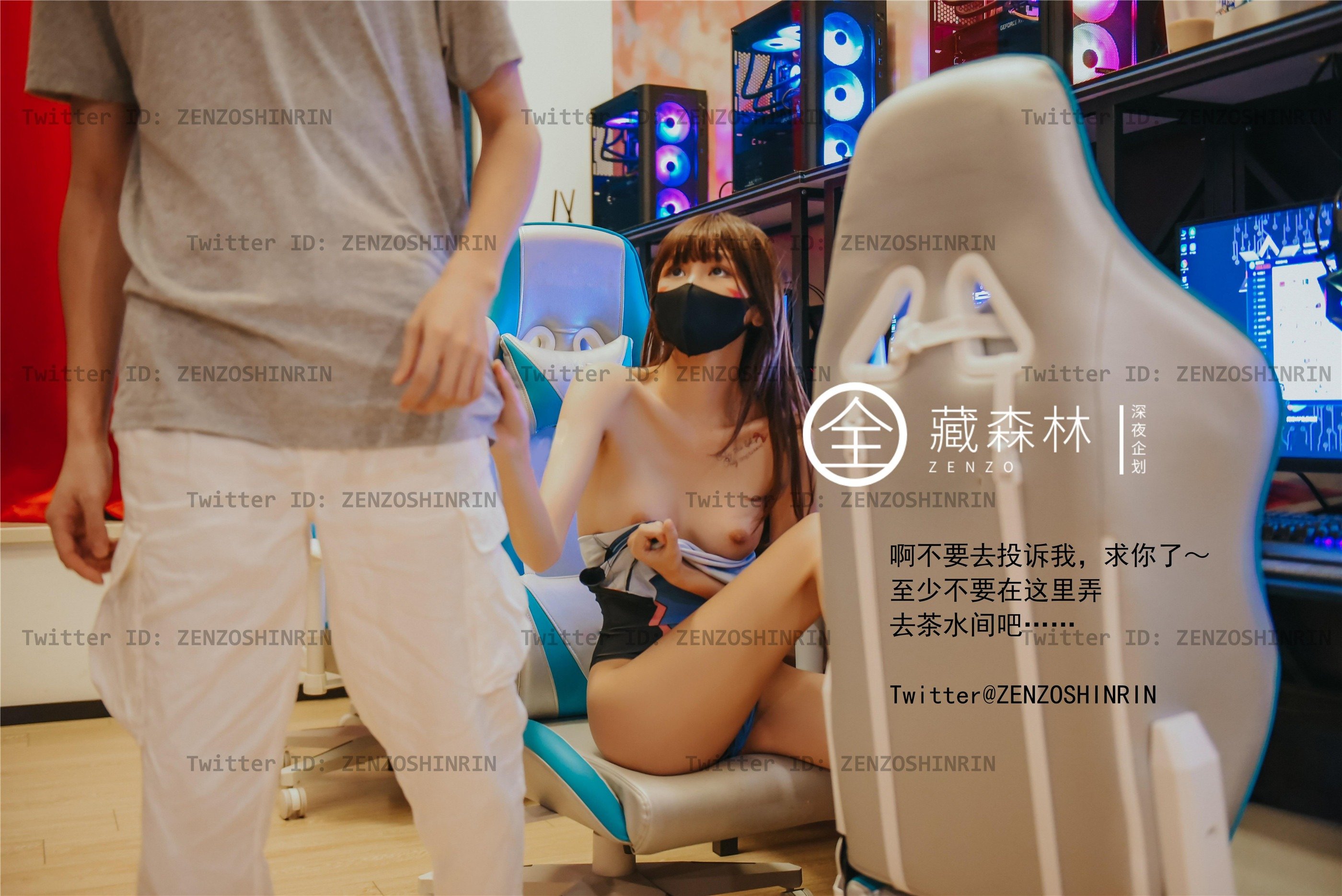 Quan Zang Forest – Game Otaku Girl Internet Cafe Part-time Job