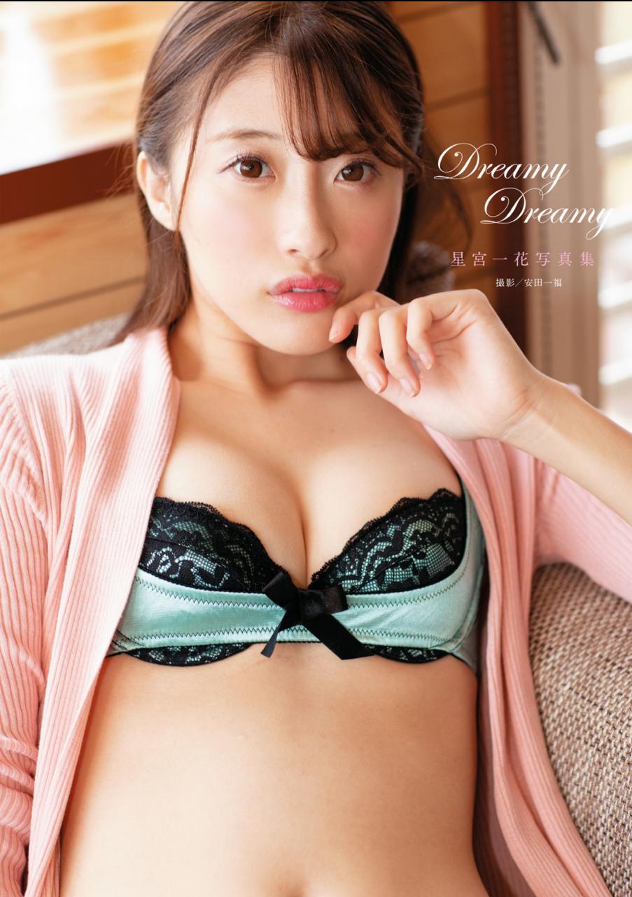 星宮一花 写真集「Dreamy Dreamy」86P