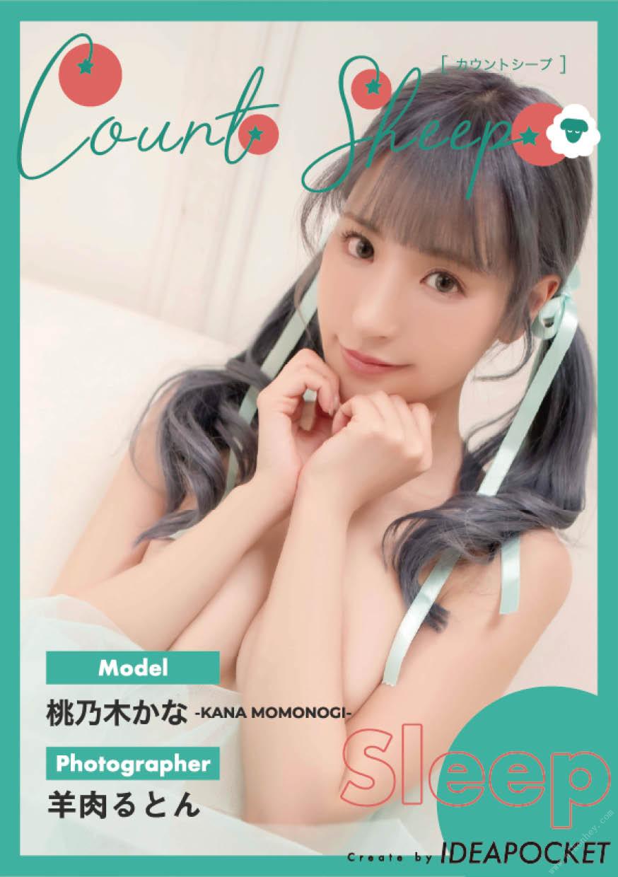 Count sheep【Sleep】桃乃木かな 68P