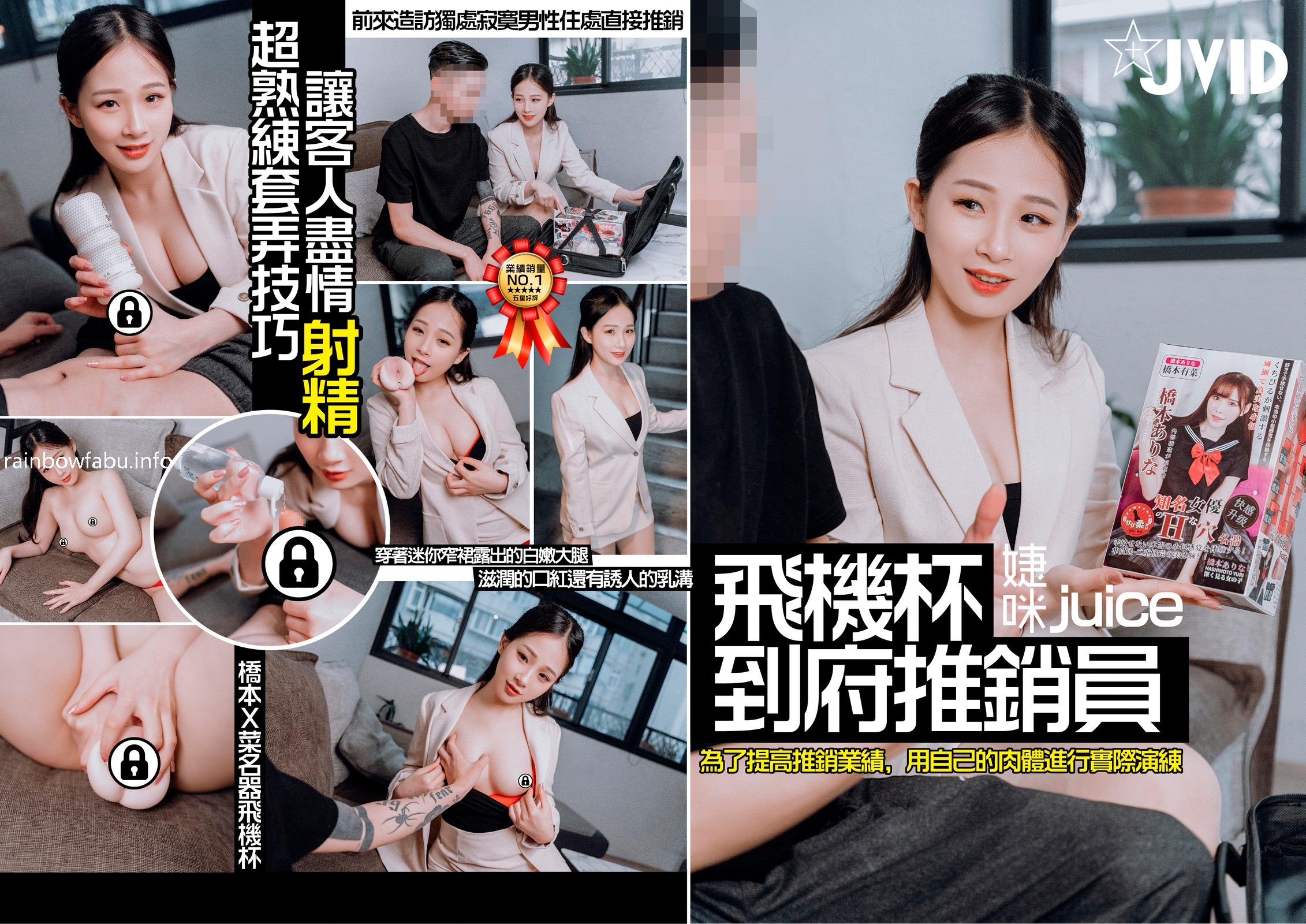[JVID] 婕咪 - 飛機杯到府推銷員 84P