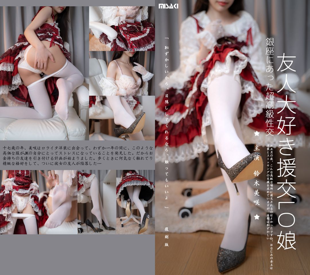 铃木美咲 洛丽塔少女 [51P1V-1GB]